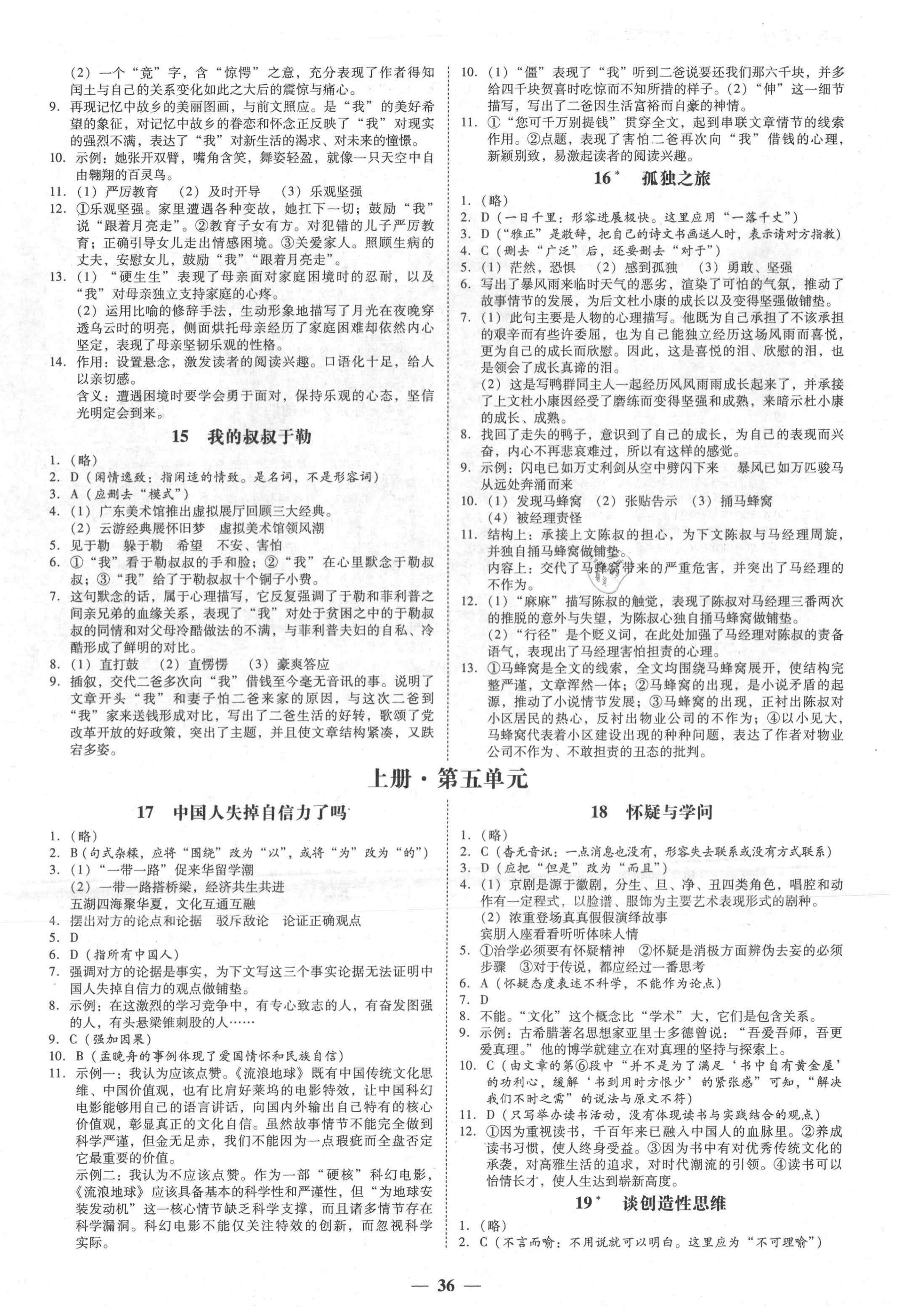 2020年百分導(dǎo)學(xué)九年級(jí)語文全一冊(cè)人教版 第4頁