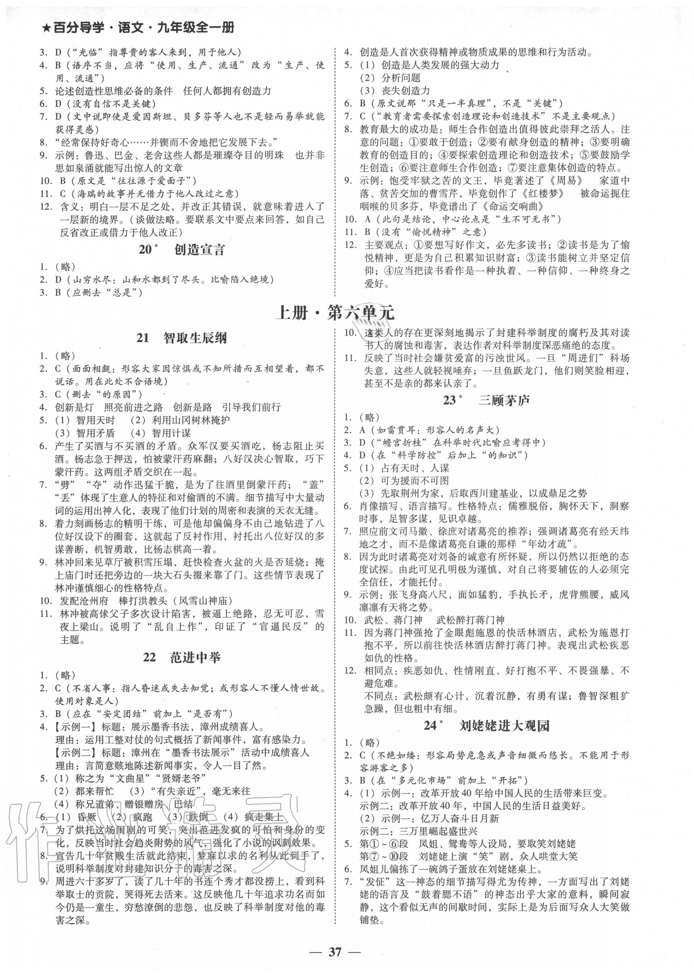 2020年百分導(dǎo)學(xué)九年級(jí)語文全一冊(cè)人教版 第5頁