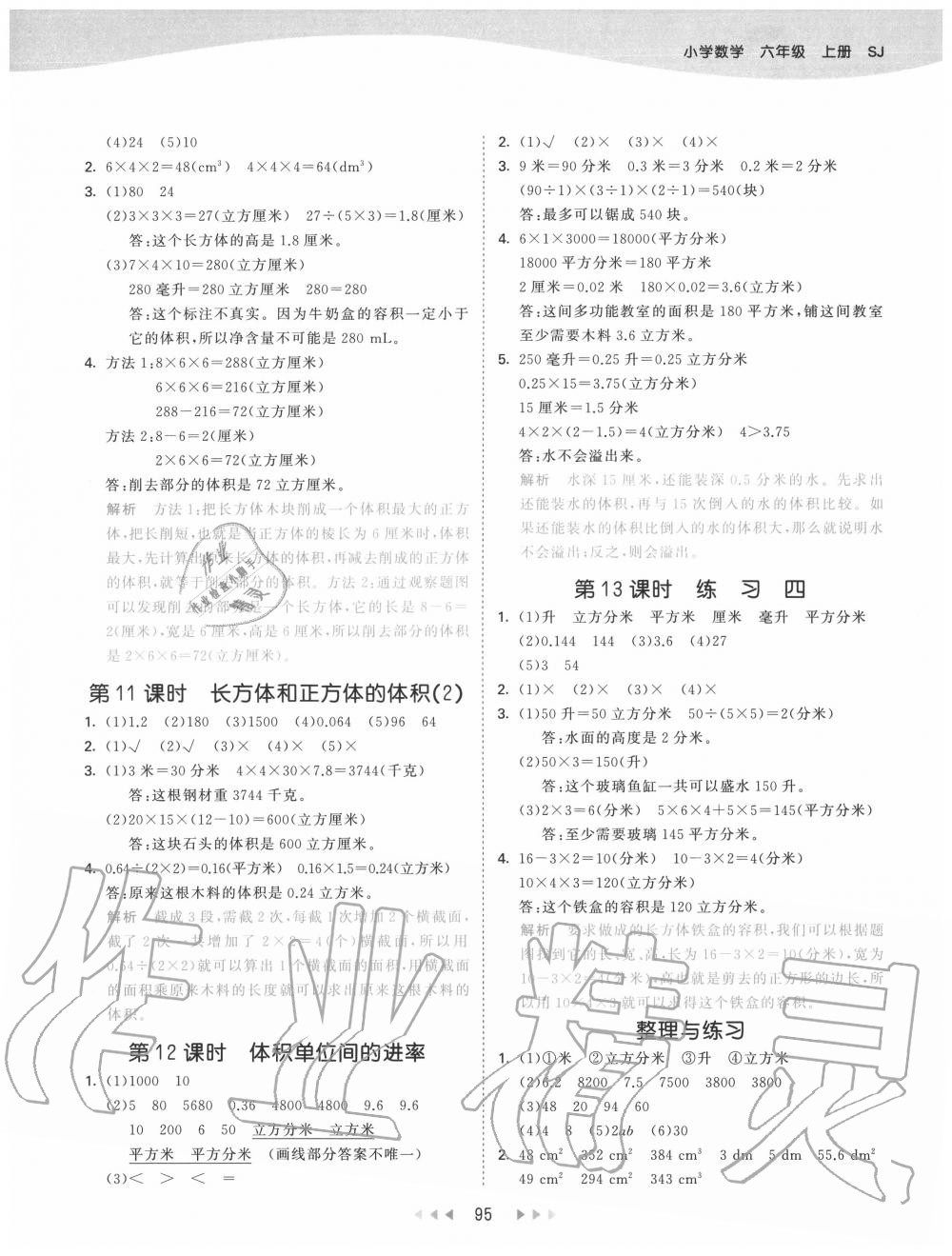 2020年53天天練六年級數(shù)學上冊蘇教版 第3頁