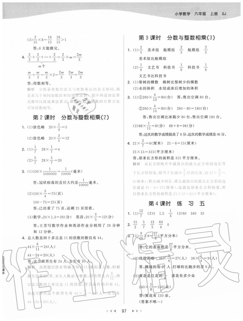 2020年53天天練六年級數(shù)學(xué)上冊蘇教版 第5頁