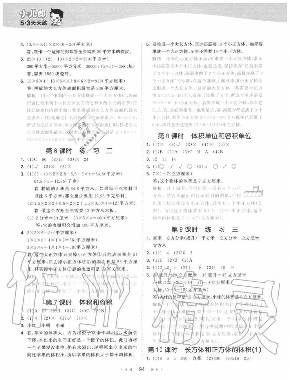 2020年53天天练六年级数学上册苏教版 第2页