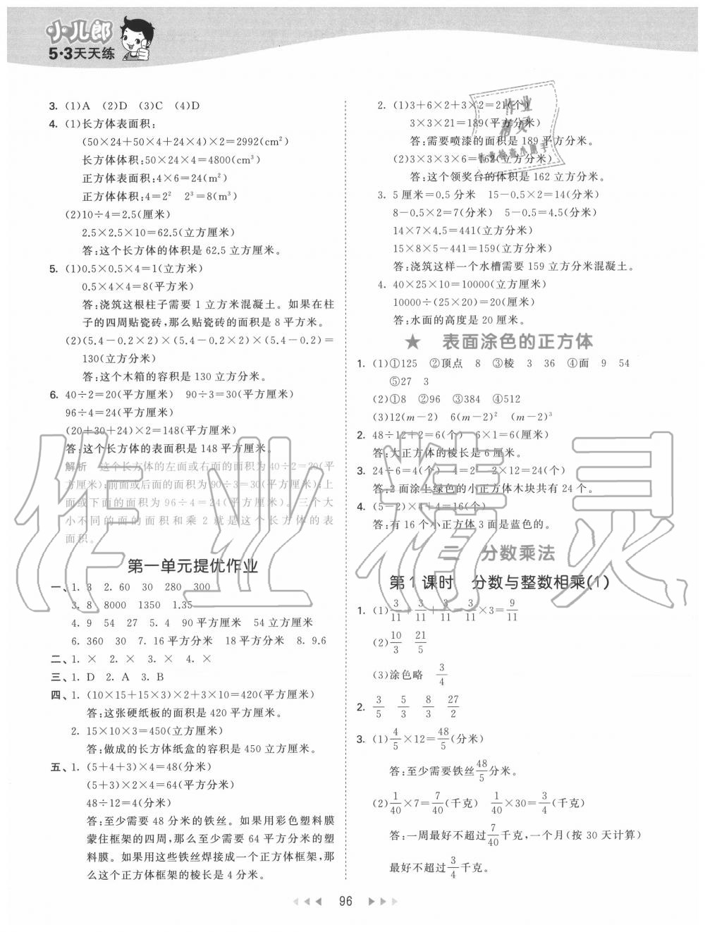 2020年53天天練六年級數(shù)學(xué)上冊蘇教版 第4頁