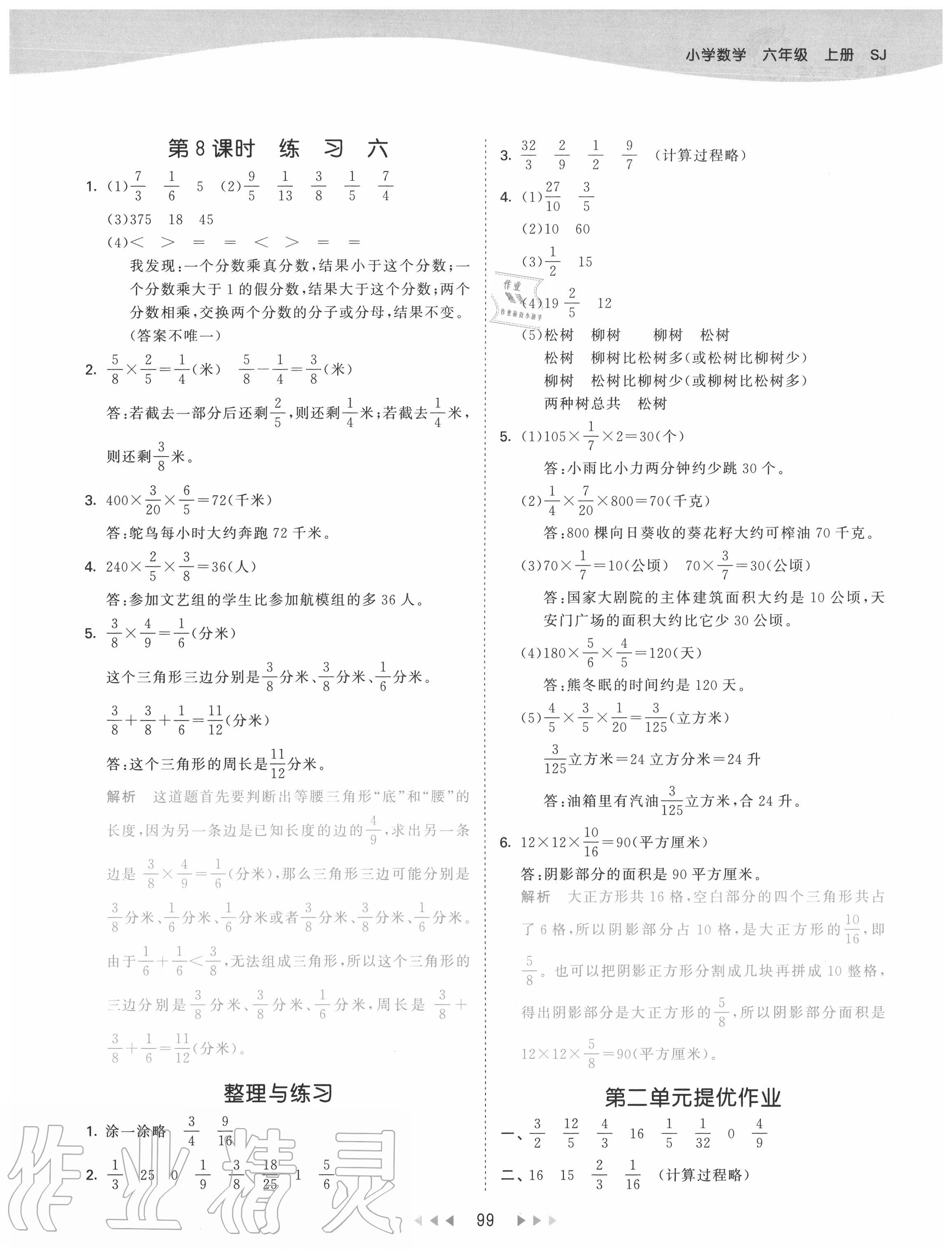 2020年53天天练六年级数学上册苏教版 第7页