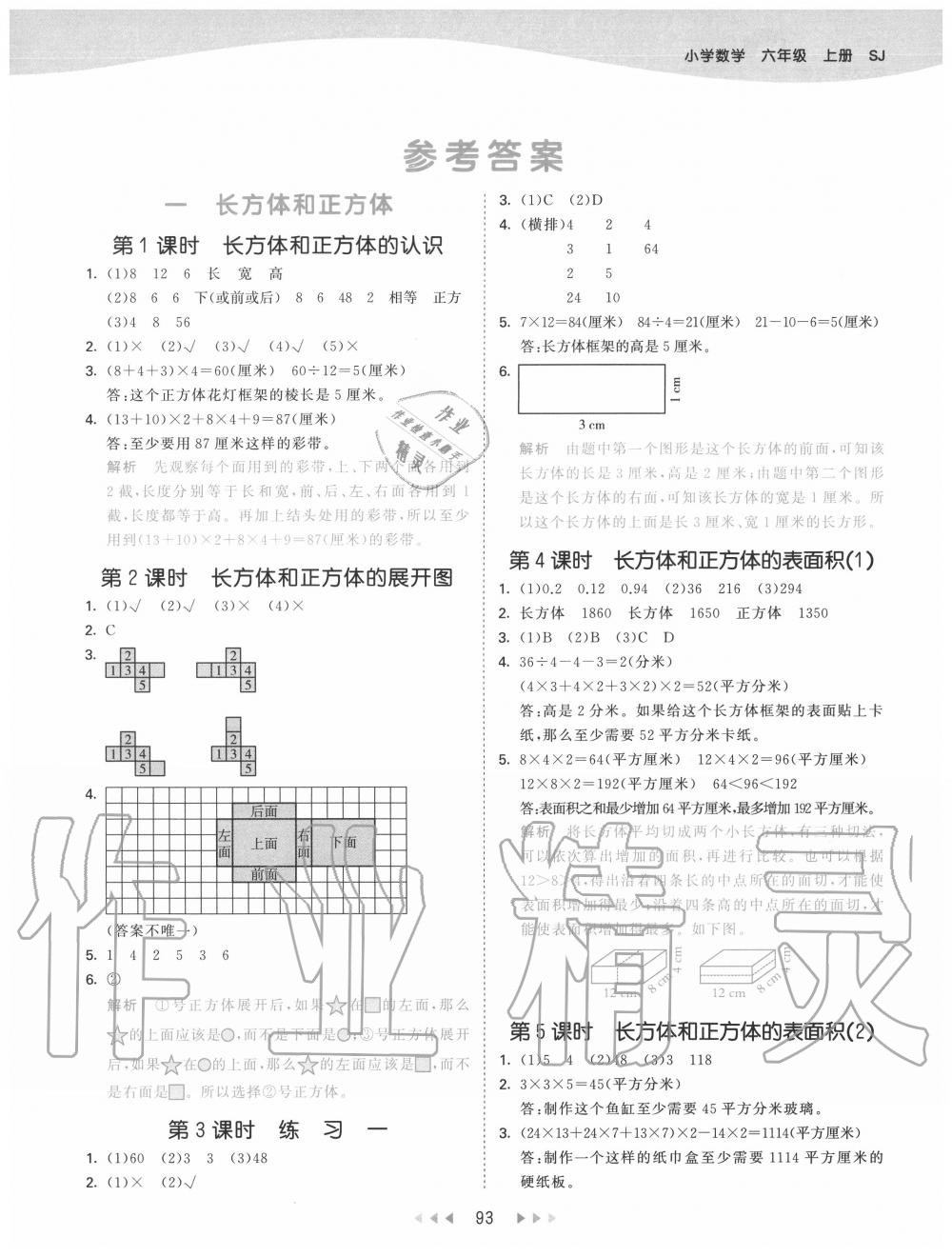 2020年53天天练六年级数学上册苏教版 第1页