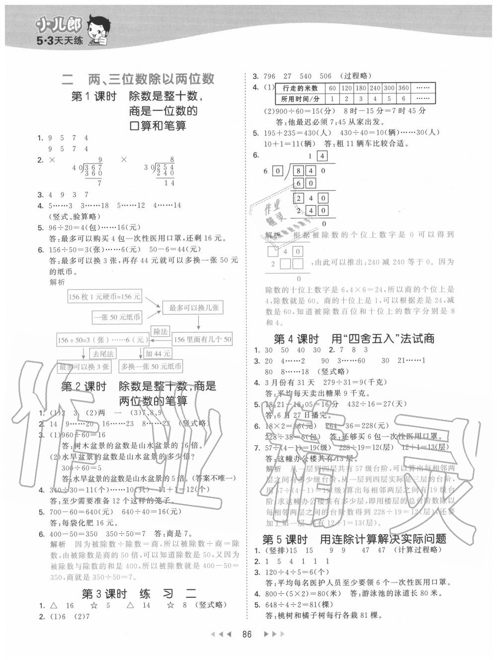 2020年53天天練四年級數(shù)學(xué)上冊蘇教版 第2頁