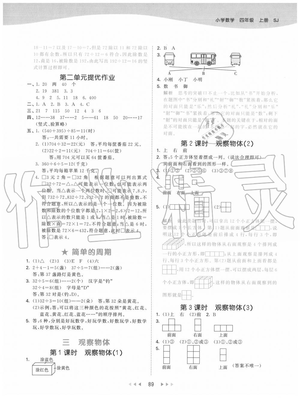 2020年53天天練四年級數(shù)學(xué)上冊蘇教版 第5頁