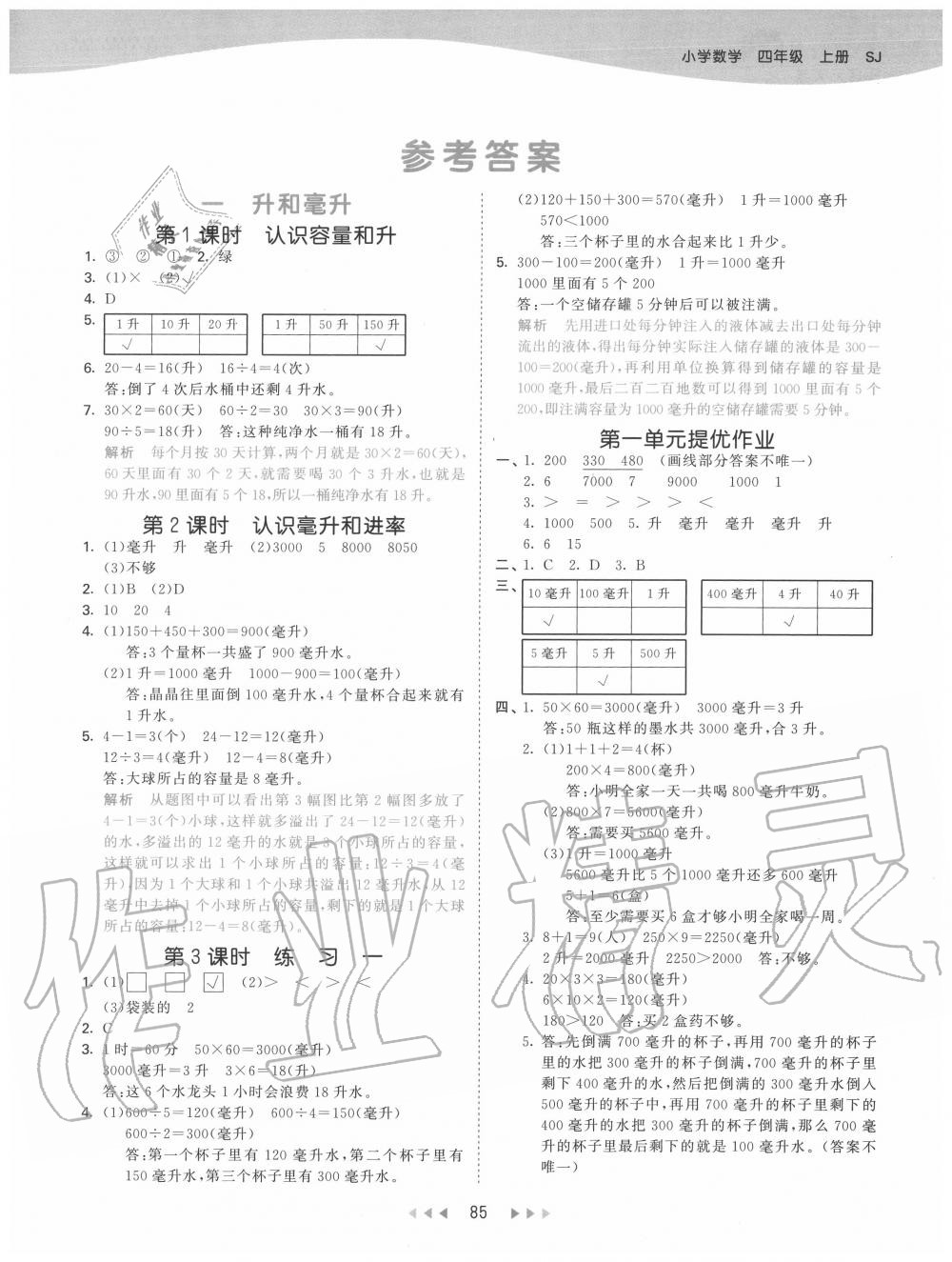 2020年53天天練四年級(jí)數(shù)學(xué)上冊(cè)蘇教版 第1頁