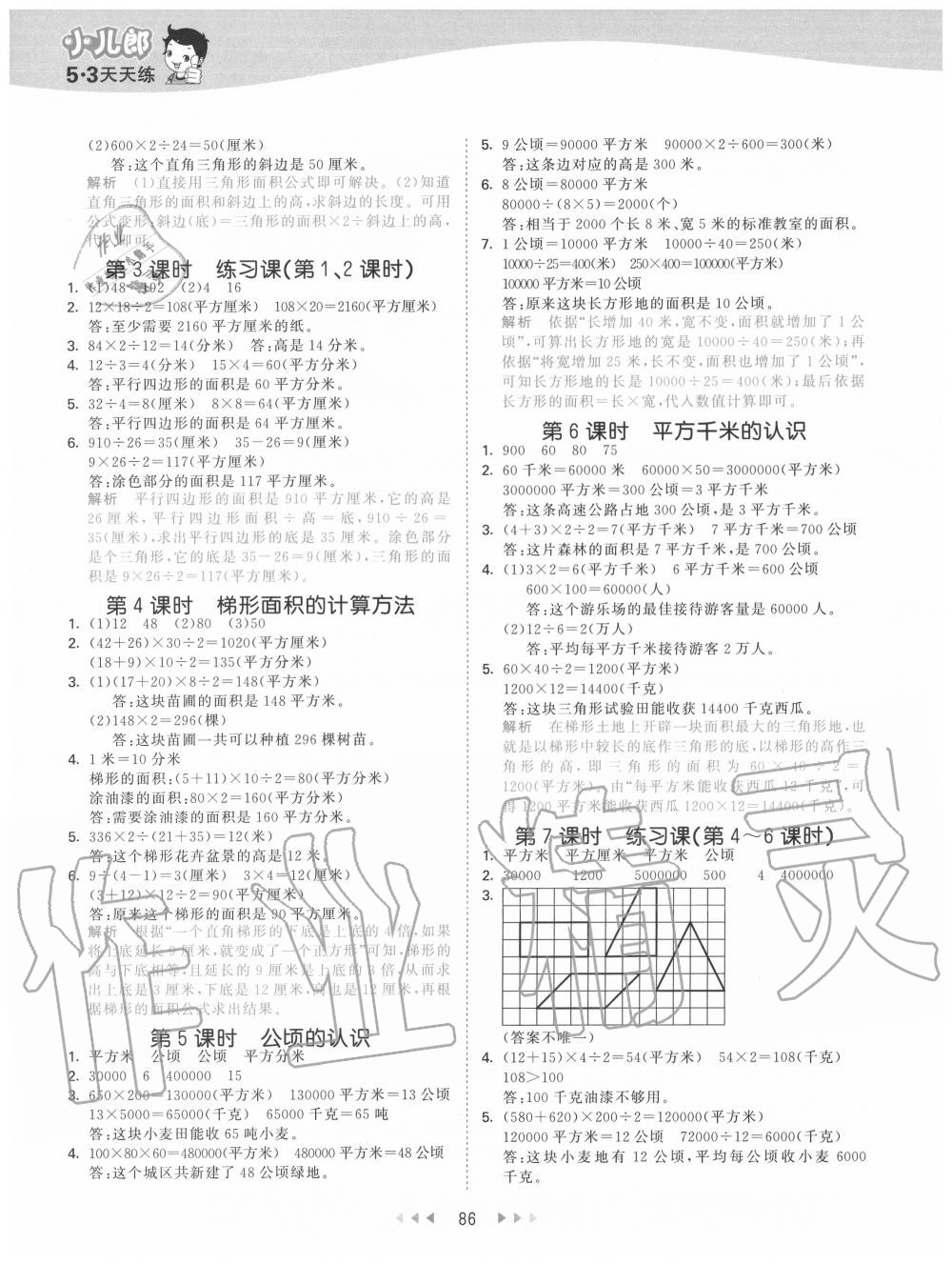 2020年53天天練五年級(jí)數(shù)學(xué)上冊(cè)蘇教版 第2頁(yè)