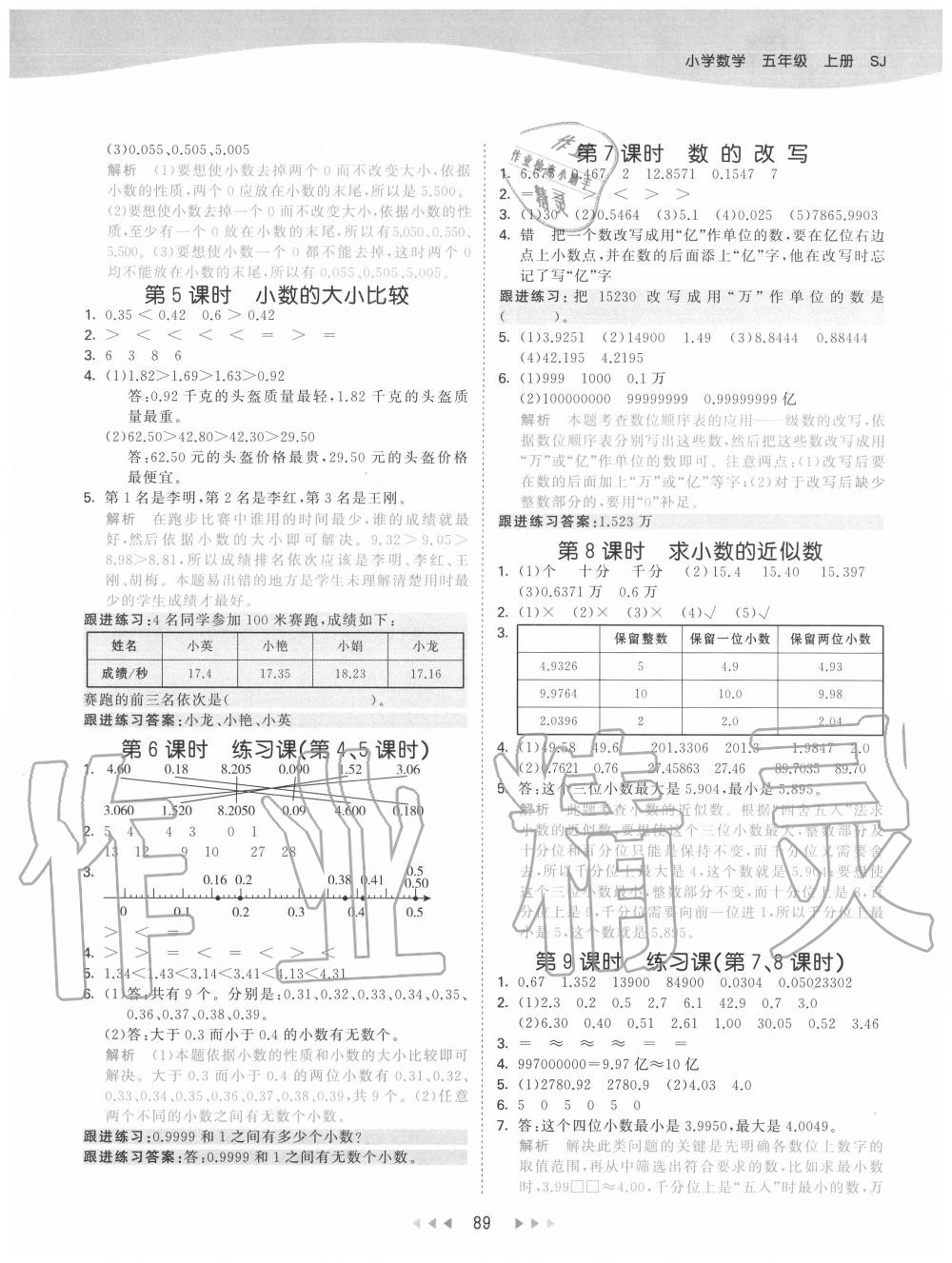 2020年53天天練五年級(jí)數(shù)學(xué)上冊(cè)蘇教版 第5頁(yè)