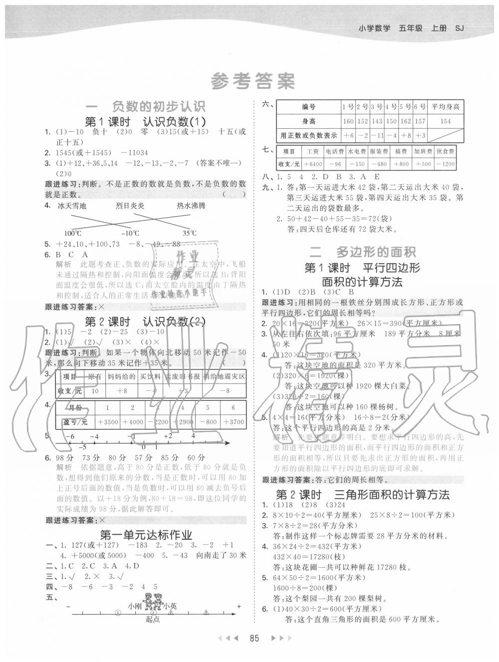 2020年53天天練五年級數(shù)學(xué)上冊蘇教版 第1頁