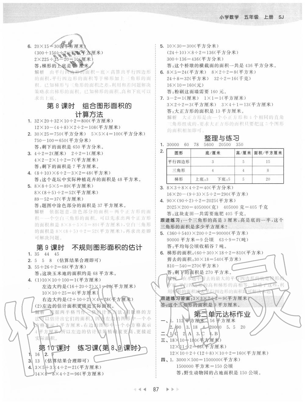 2020年53天天練五年級(jí)數(shù)學(xué)上冊(cè)蘇教版 第3頁(yè)