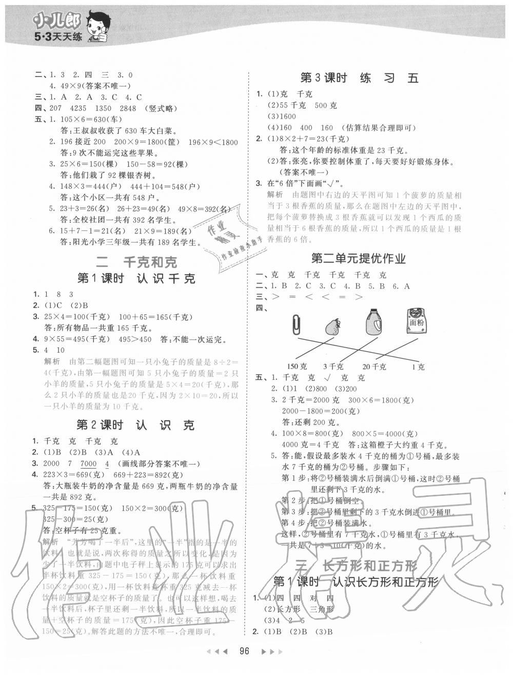 2020年53天天練三年級數(shù)學上冊蘇教版 第4頁