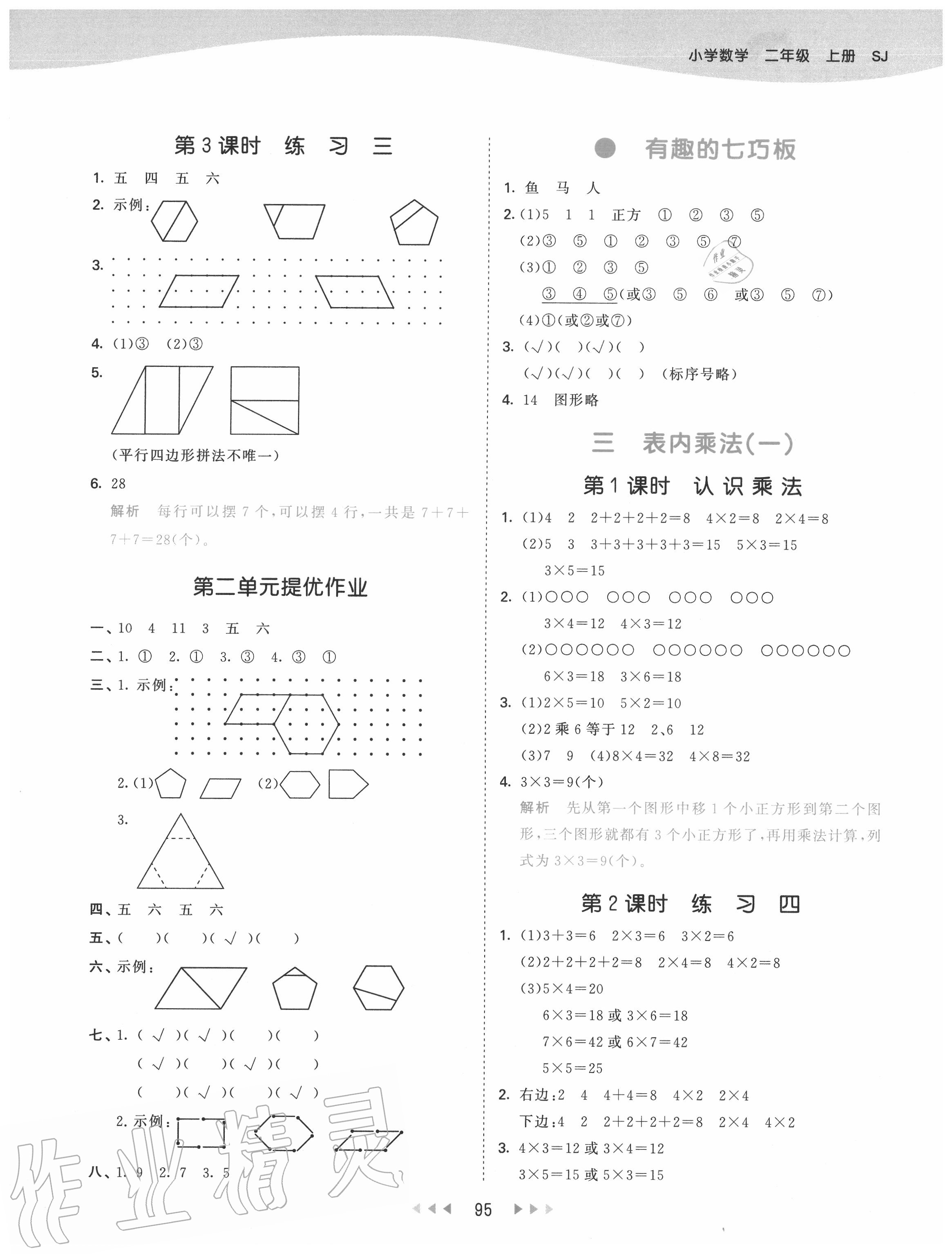 2020年53天天練二年級數(shù)學(xué)上冊蘇教版 第3頁