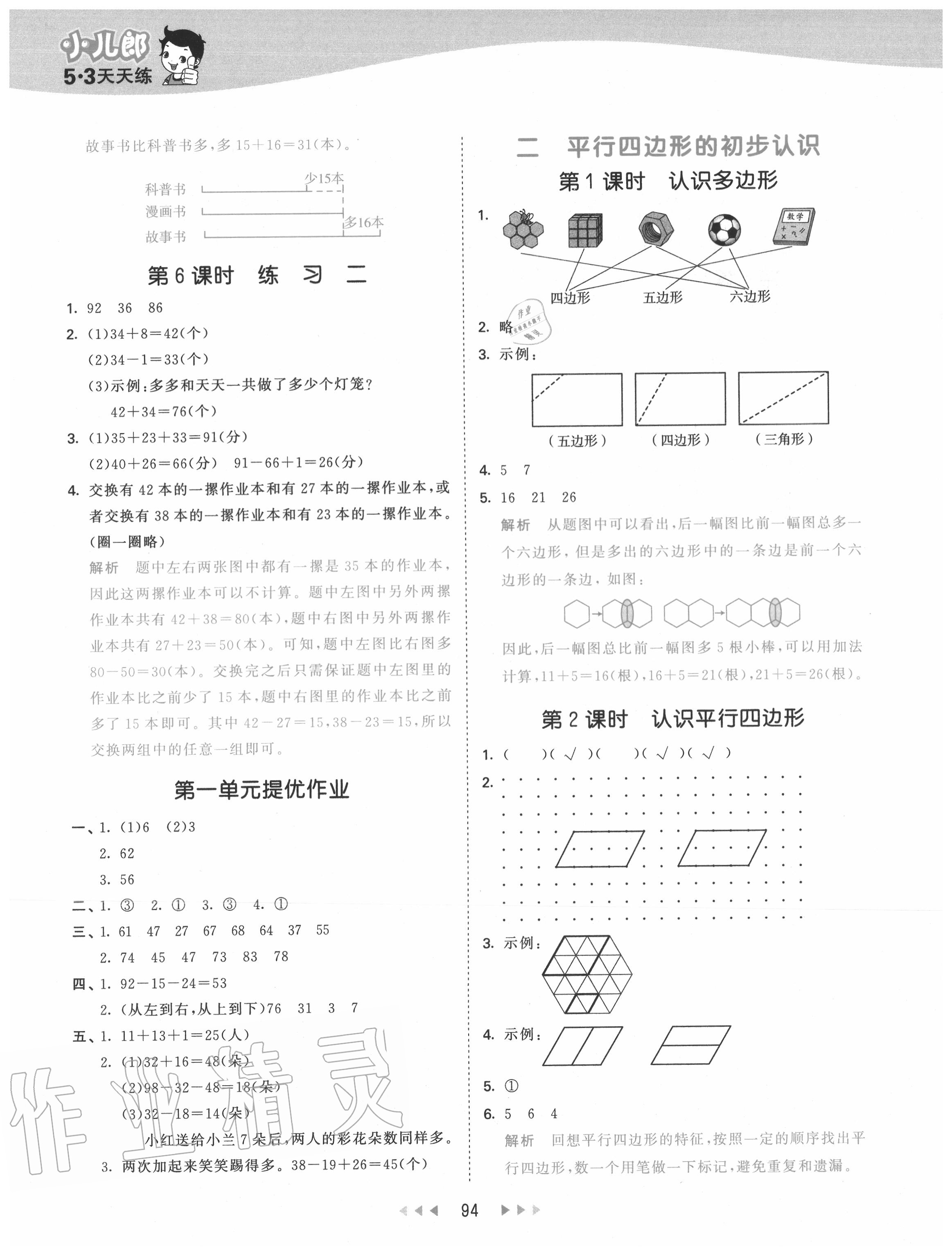 2020年53天天練二年級(jí)數(shù)學(xué)上冊(cè)蘇教版 第2頁(yè)