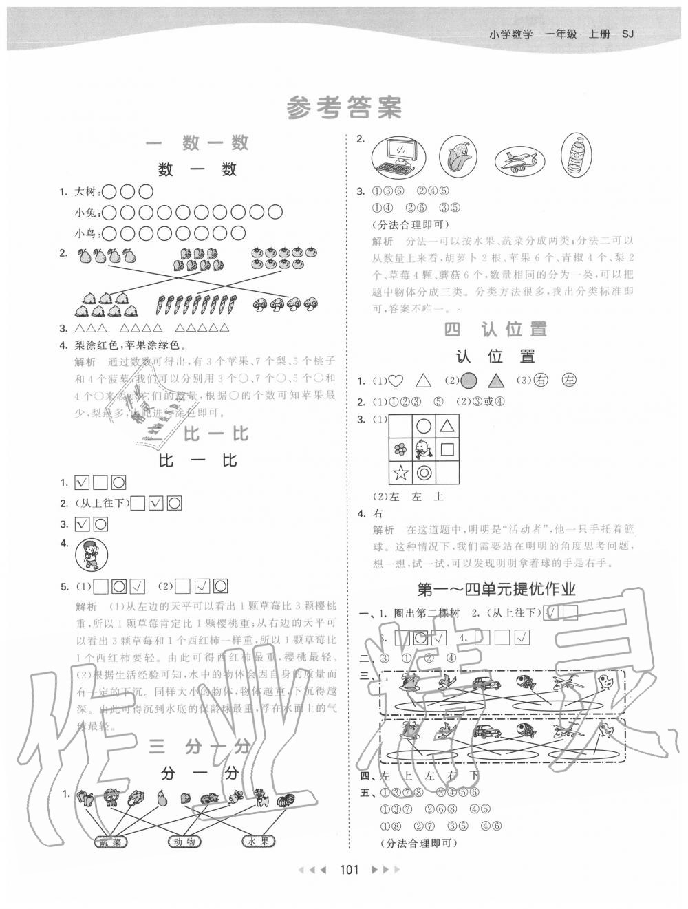 2020年53天天练一年级数学上册苏教版 第1页