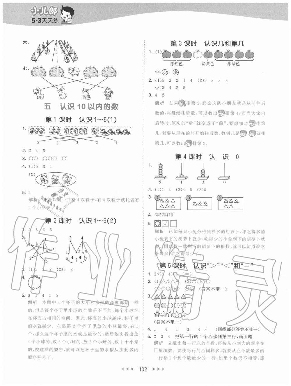 2020年53天天練一年級(jí)數(shù)學(xué)上冊(cè)蘇教版 第2頁(yè)