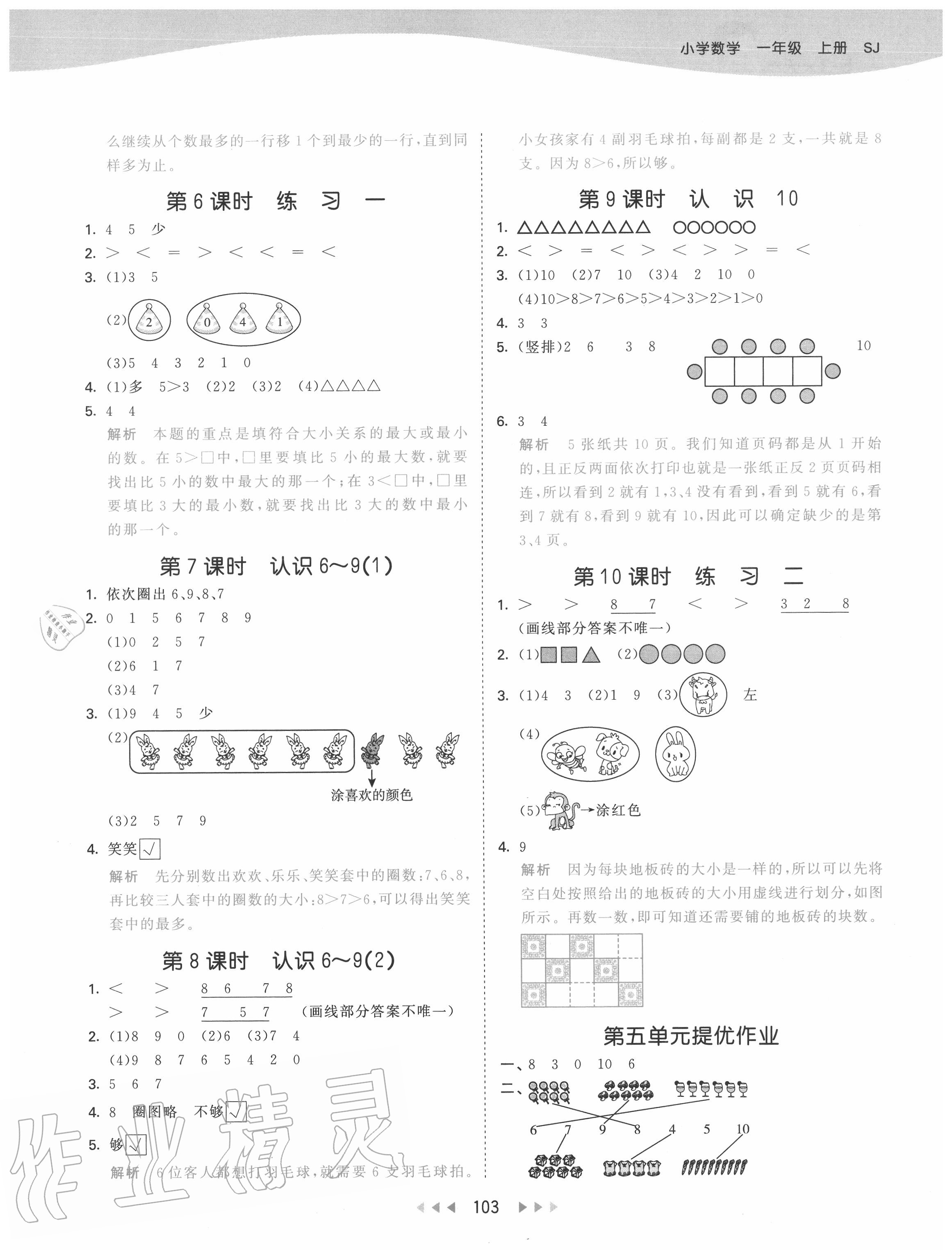 2020年53天天练一年级数学上册苏教版 第3页