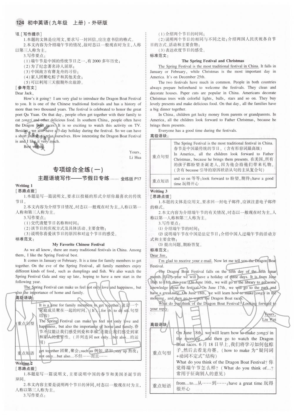 2020年5年中考3年模拟初中英语九年级上册外研版 参考答案第6页