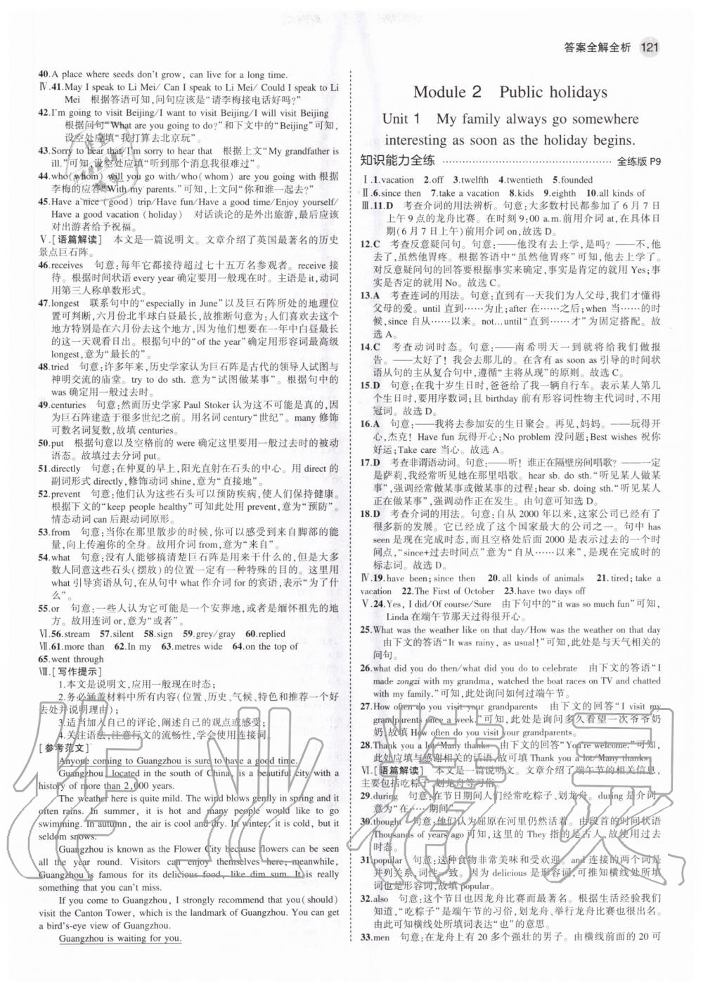 2020年5年中考3年模拟初中英语九年级上册外研版 参考答案第3页