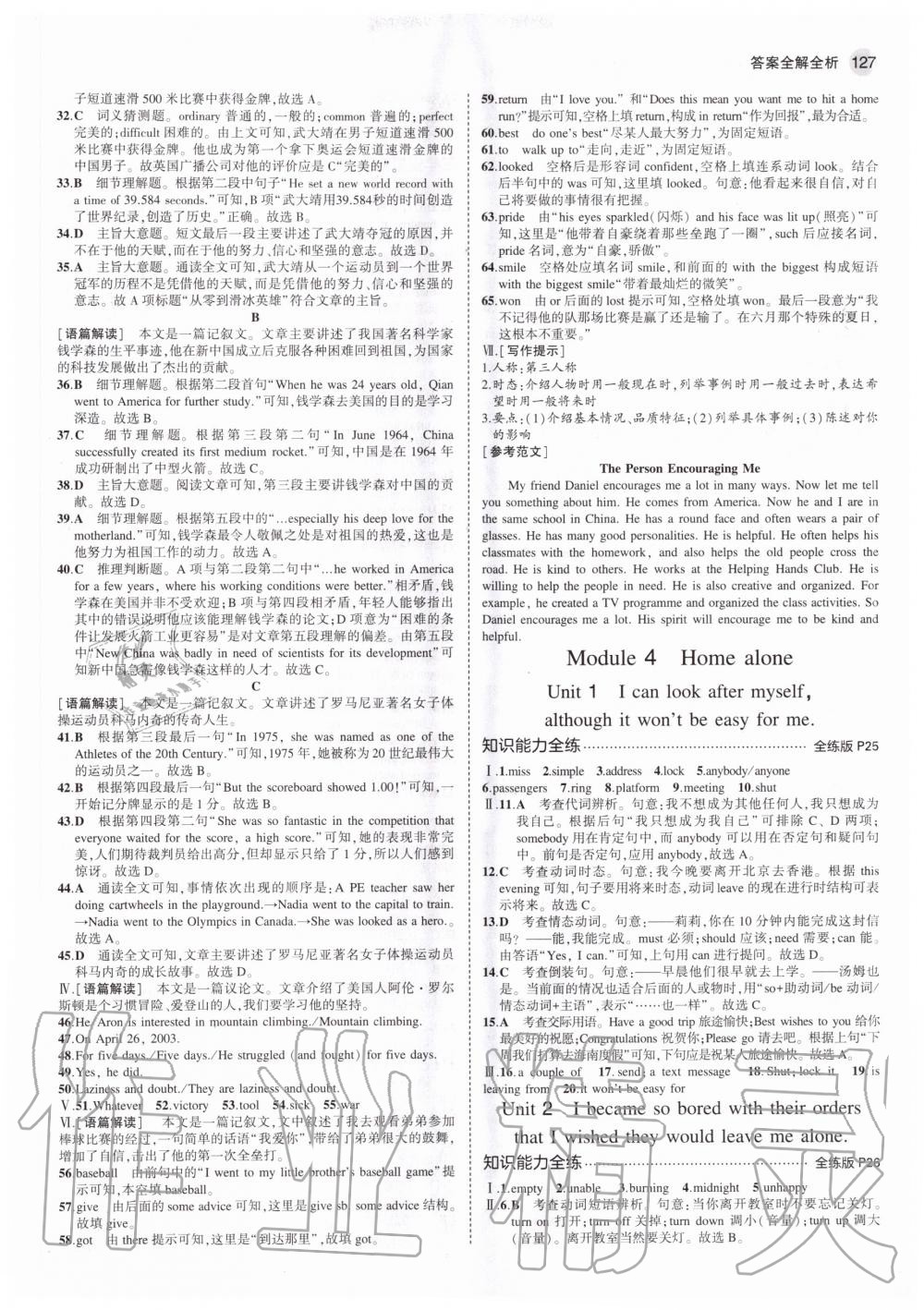 2020年5年中考3年模拟初中英语九年级上册外研版 参考答案第9页