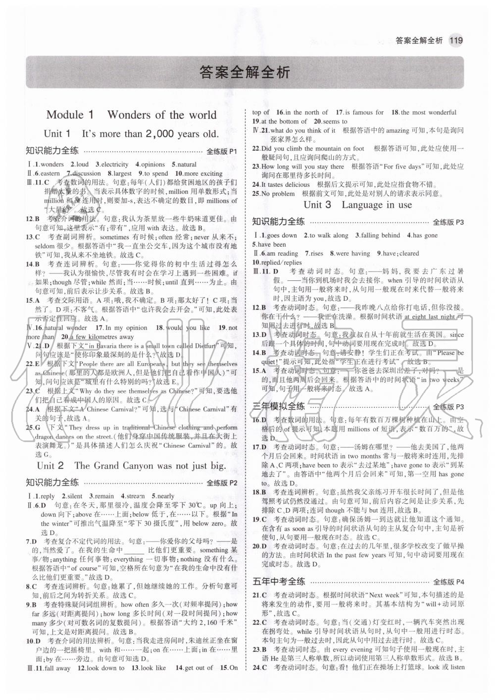 2020年5年中考3年模拟初中英语九年级上册外研版 参考答案第1页