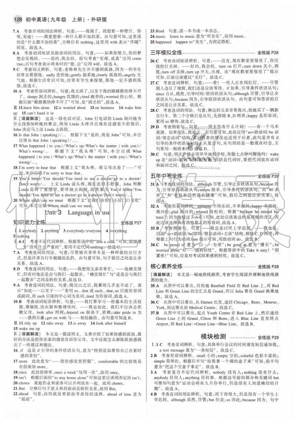 2020年5年中考3年模拟初中英语九年级上册外研版 参考答案第10页