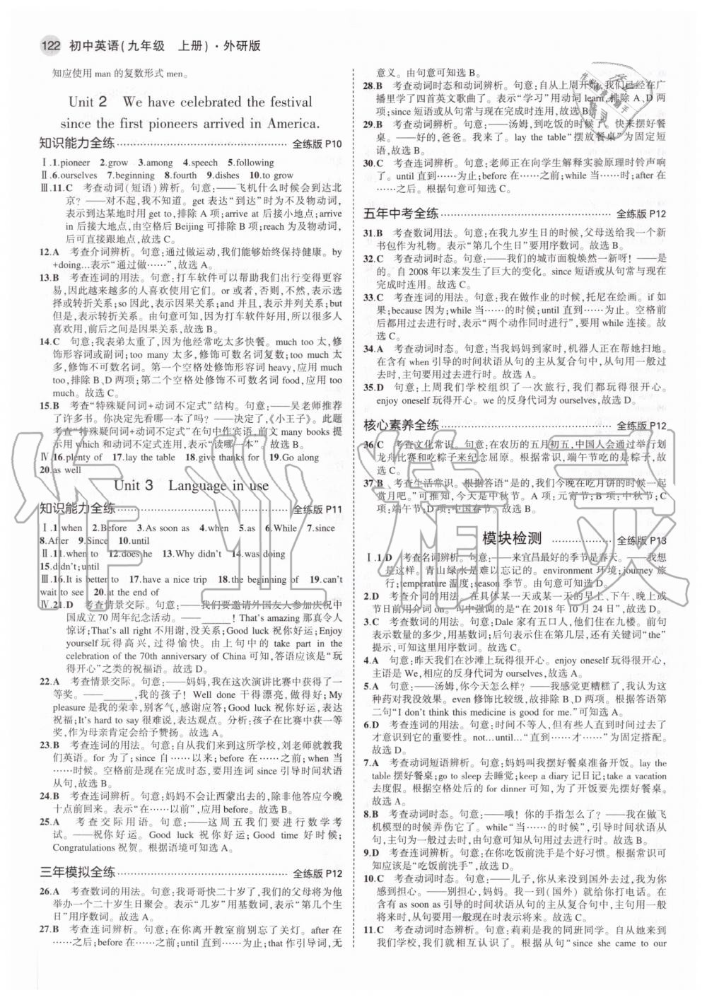 2020年5年中考3年模拟初中英语九年级上册外研版 参考答案第4页