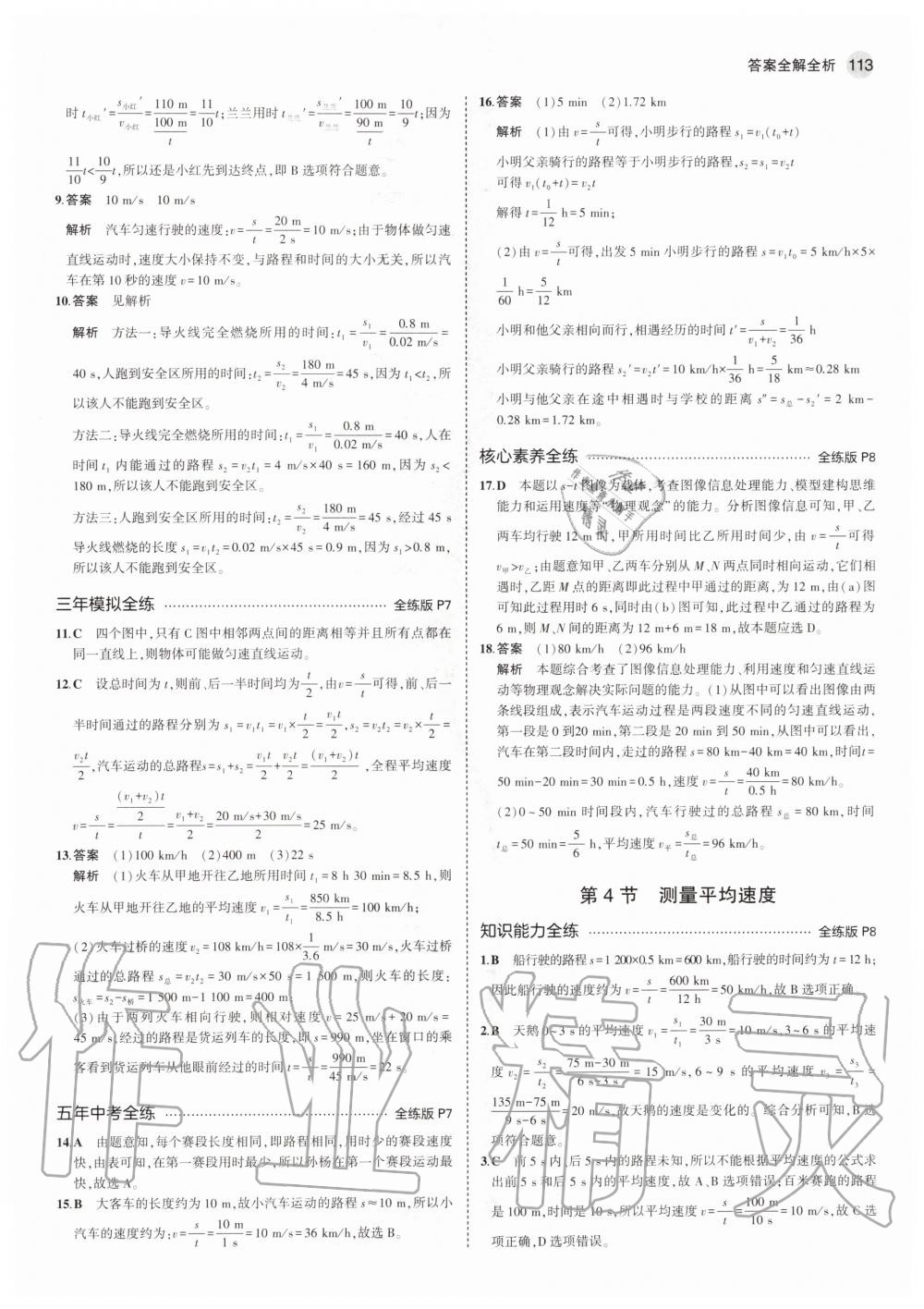 2020年5年中考3年模拟初中物理八年级上册人教版 参考答案第3页