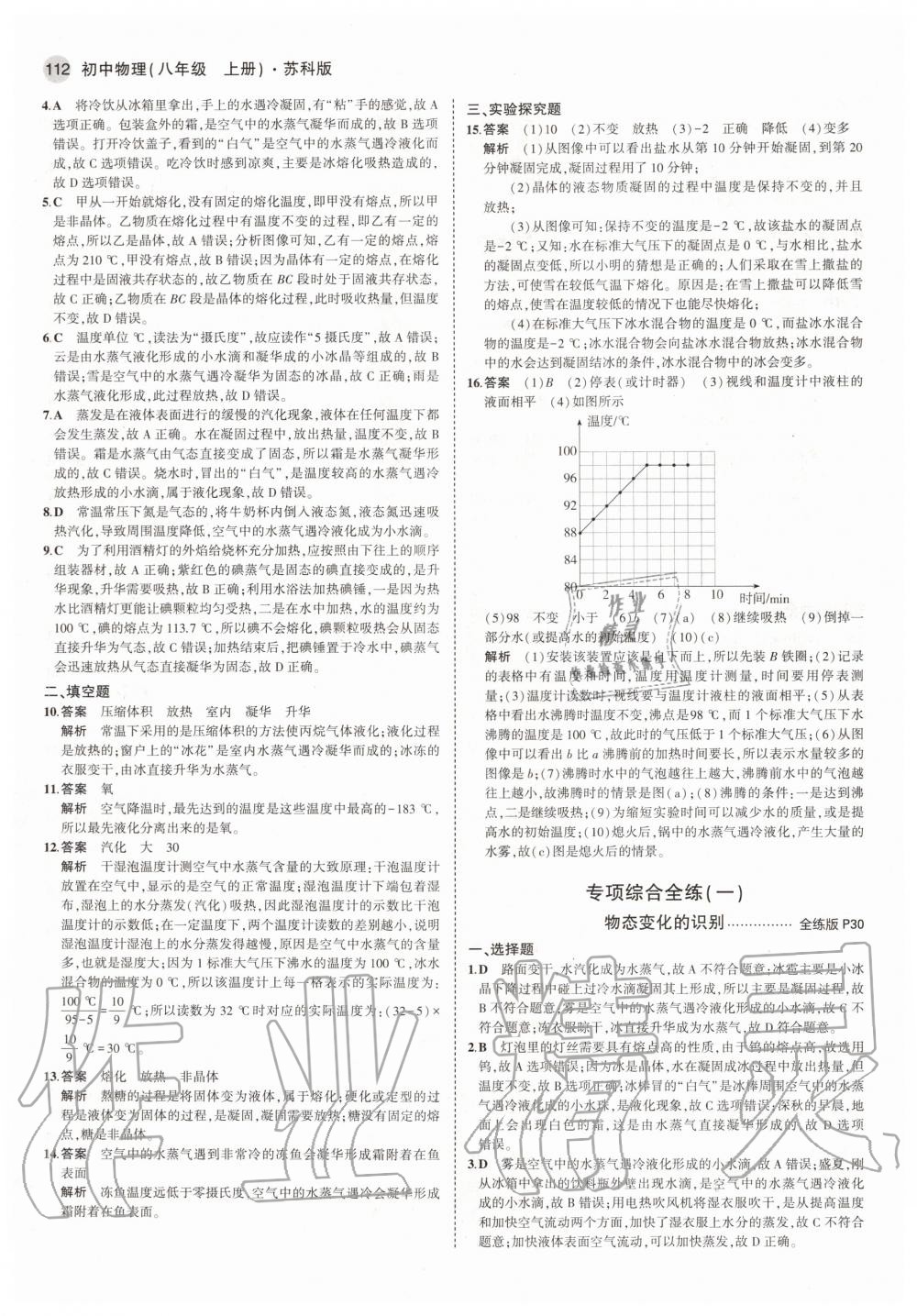 2020年5年中考3年模擬初中物理八年級(jí)上冊(cè)蘇科版 參考答案第10頁