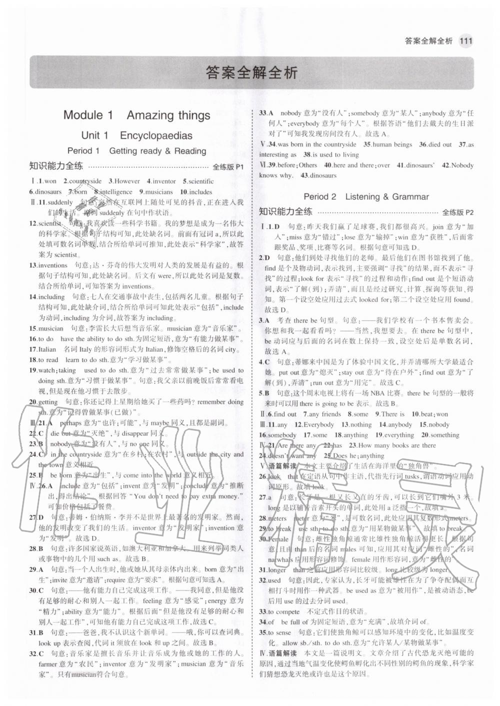 2020年5年中考3年模擬初中英語(yǔ)八年級(jí)上冊(cè)滬教牛津版 參考答案第1頁(yè)