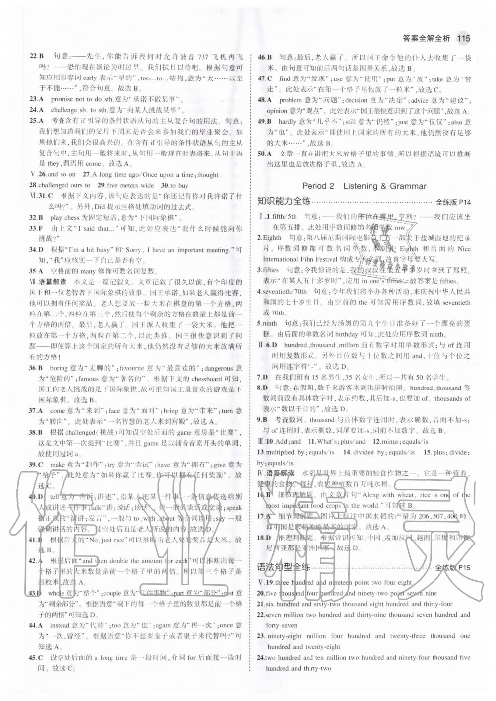 2020年5年中考3年模拟初中英语八年级上册沪教牛津版 参考答案第5页