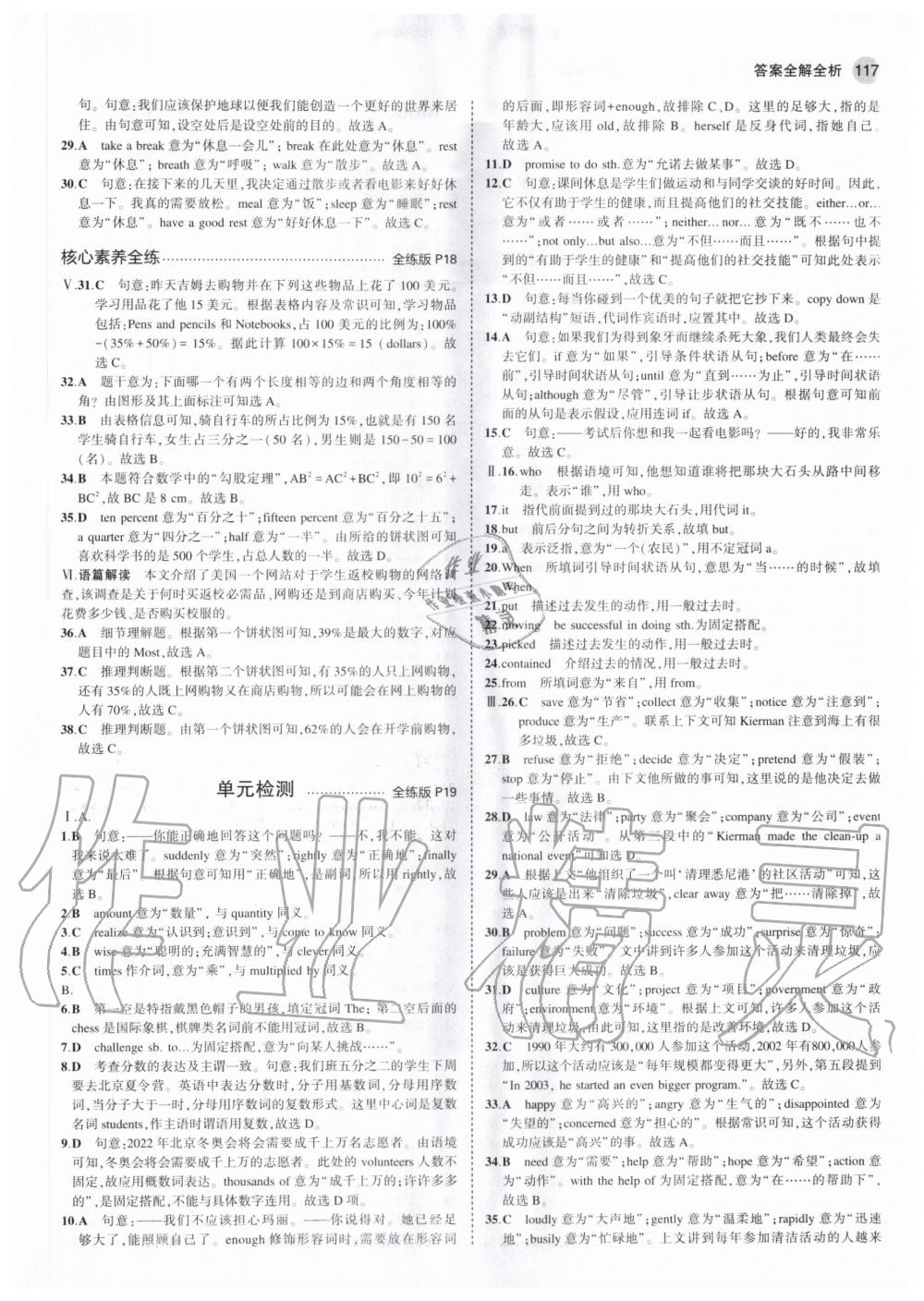 2020年5年中考3年模擬初中英語八年級上冊滬教牛津版 參考答案第7頁