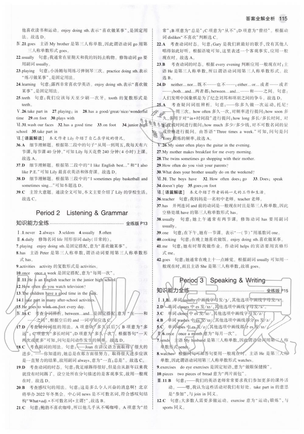 2020年5年中考3年模擬初中英語七年級上冊滬教牛津版 參考答案第5頁