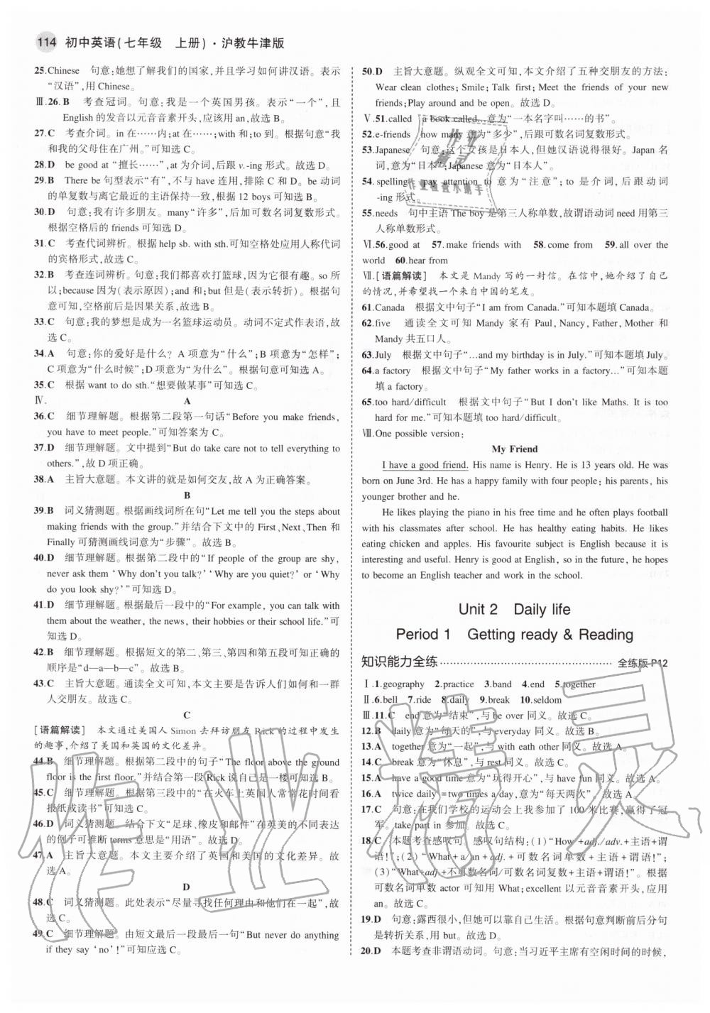 2020年5年中考3年模拟初中英语七年级上册沪教牛津版 参考答案第4页