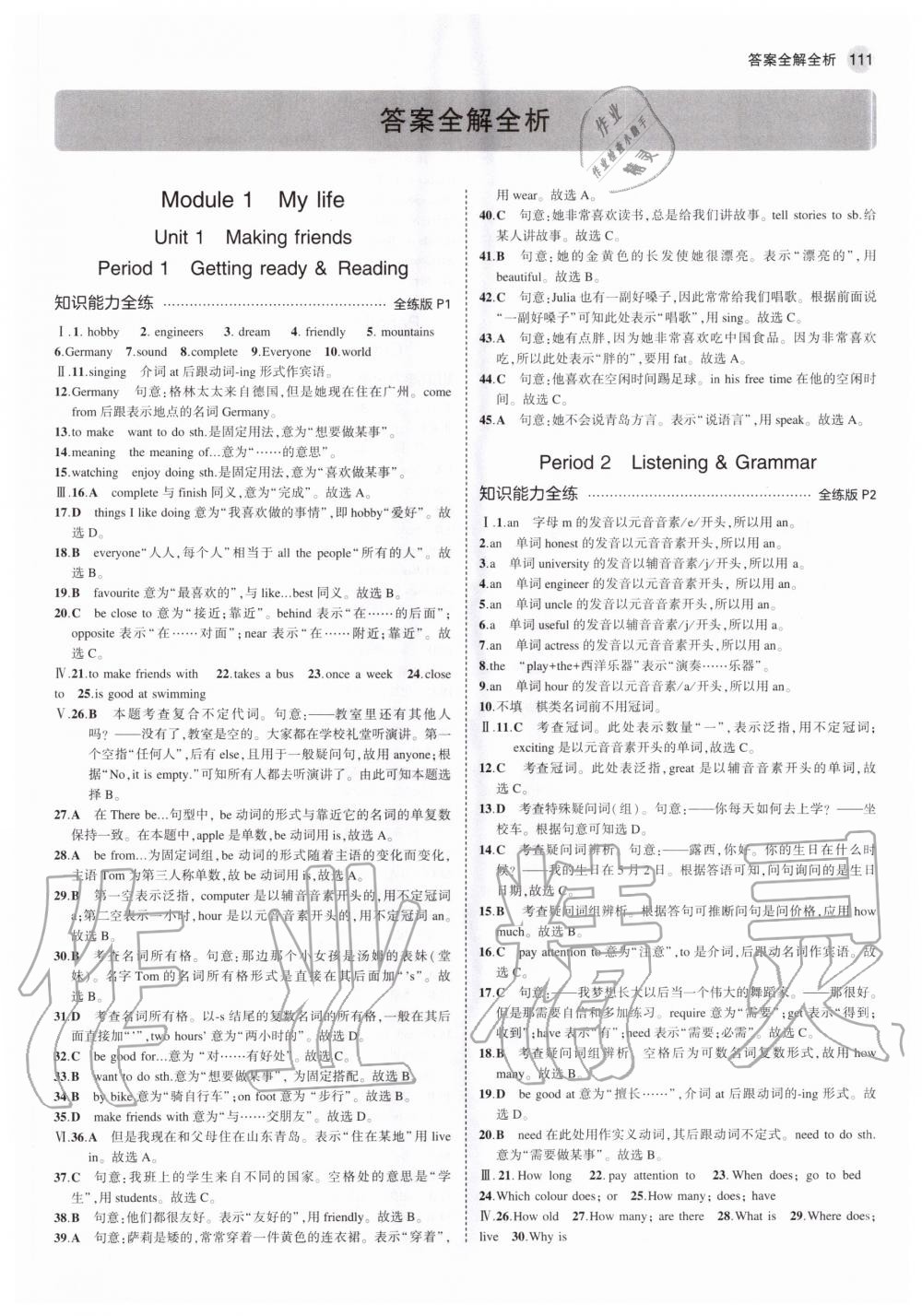 2020年5年中考3年模拟初中英语七年级上册沪教牛津版 参考答案第1页