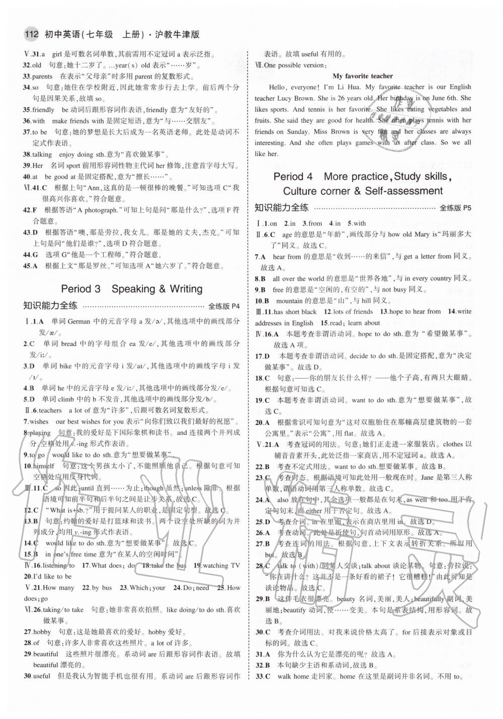 2020年5年中考3年模拟初中英语七年级上册沪教牛津版 参考答案第2页