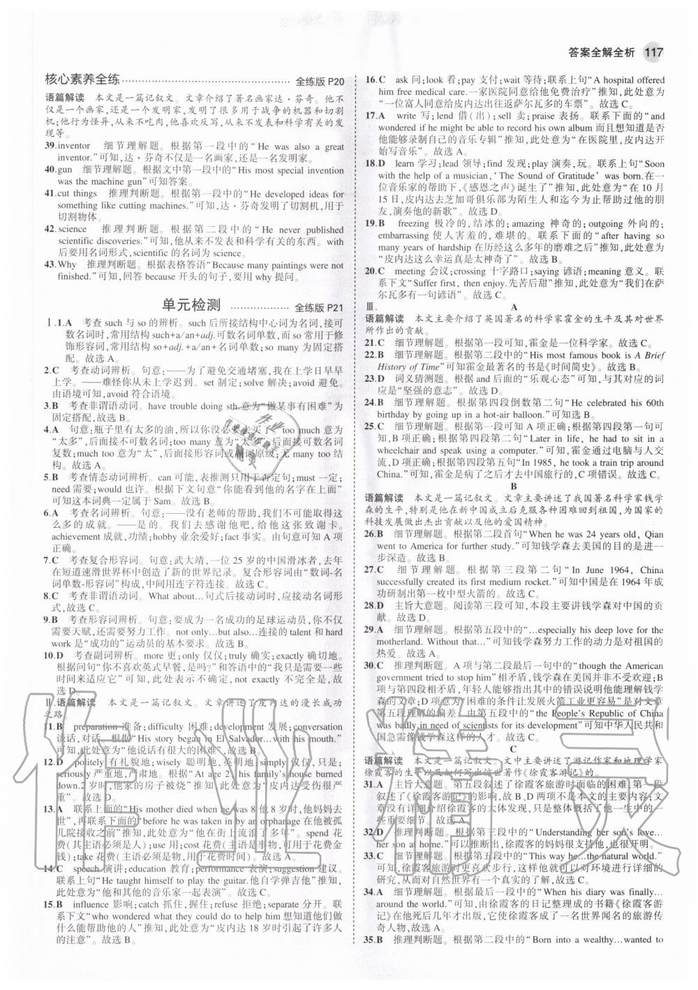 2020年5年中考3年模拟初中英语九年级上册沪教牛津版 参考答案第7页