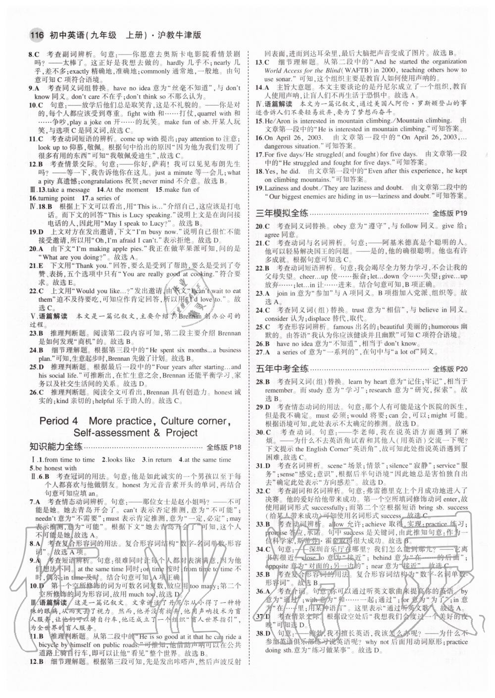 2020年5年中考3年模拟初中英语九年级上册沪教牛津版 参考答案第6页