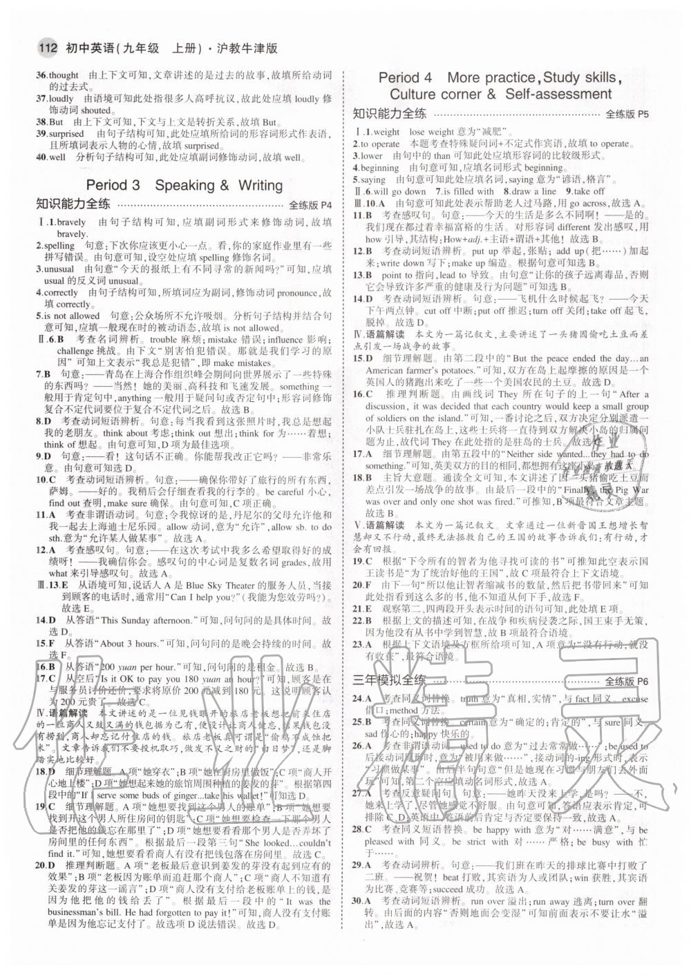 2020年5年中考3年模擬初中英語(yǔ)九年級(jí)上冊(cè)滬教牛津版 參考答案第2頁(yè)