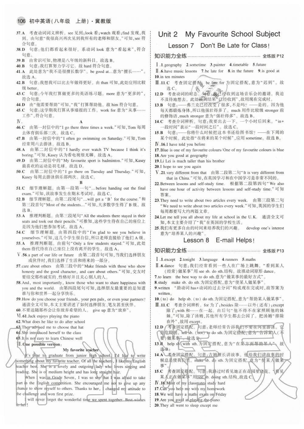 2020年5年中考3年模拟初中英语八年级上册冀教版 参考答案第4页