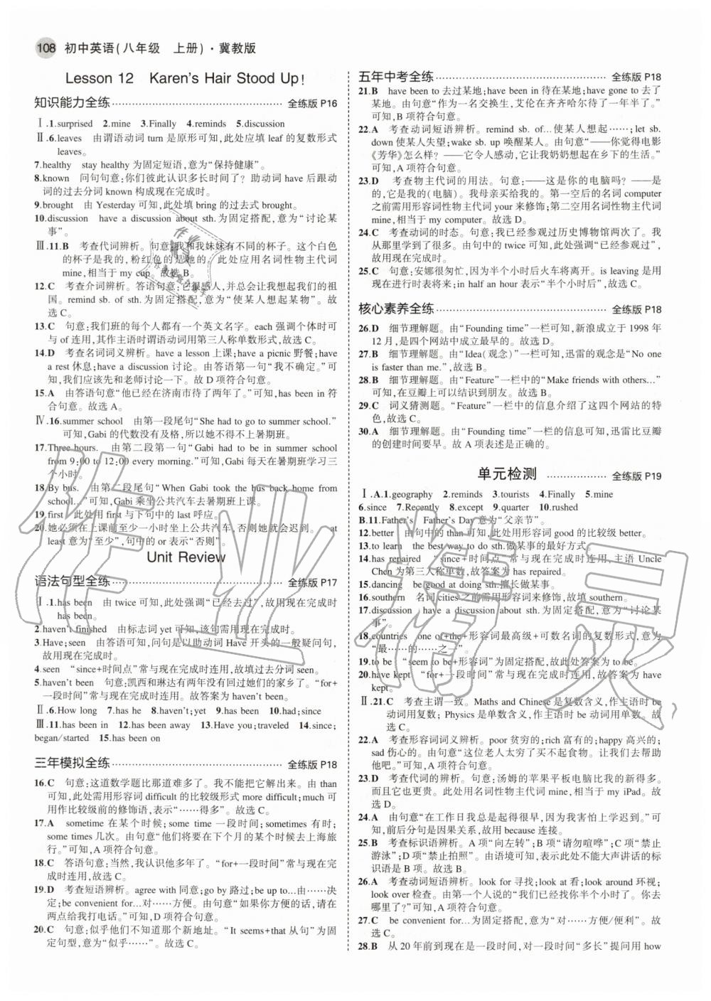 2020年5年中考3年模拟初中英语八年级上册冀教版 参考答案第6页