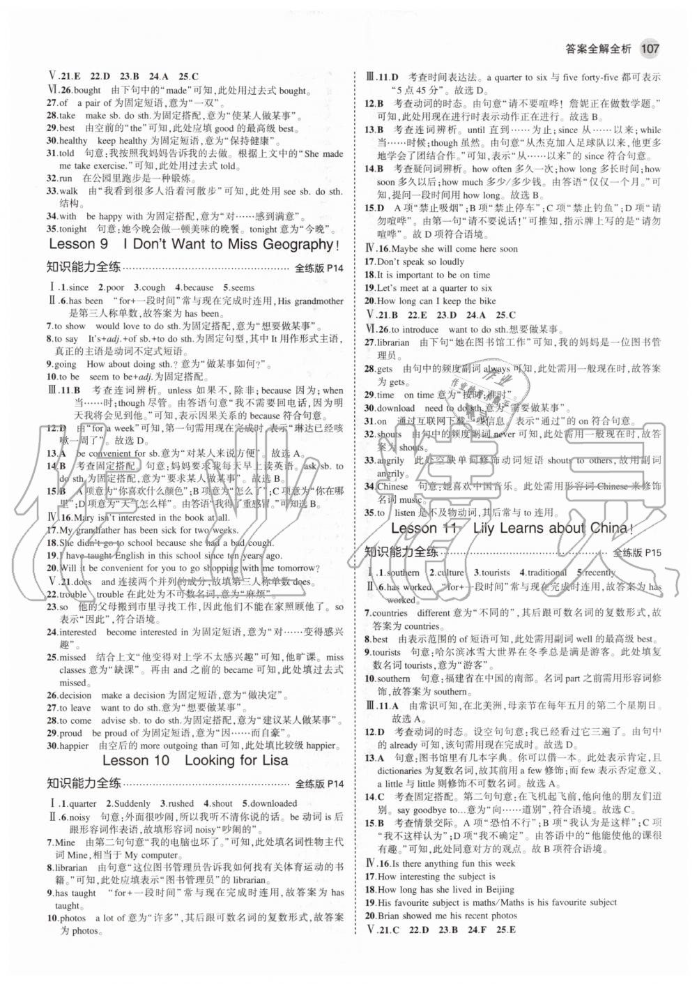 2020年5年中考3年模拟初中英语八年级上册冀教版 参考答案第5页