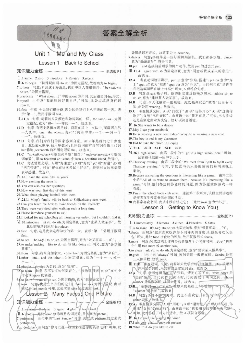 2020年5年中考3年模拟初中英语八年级上册冀教版 参考答案第1页