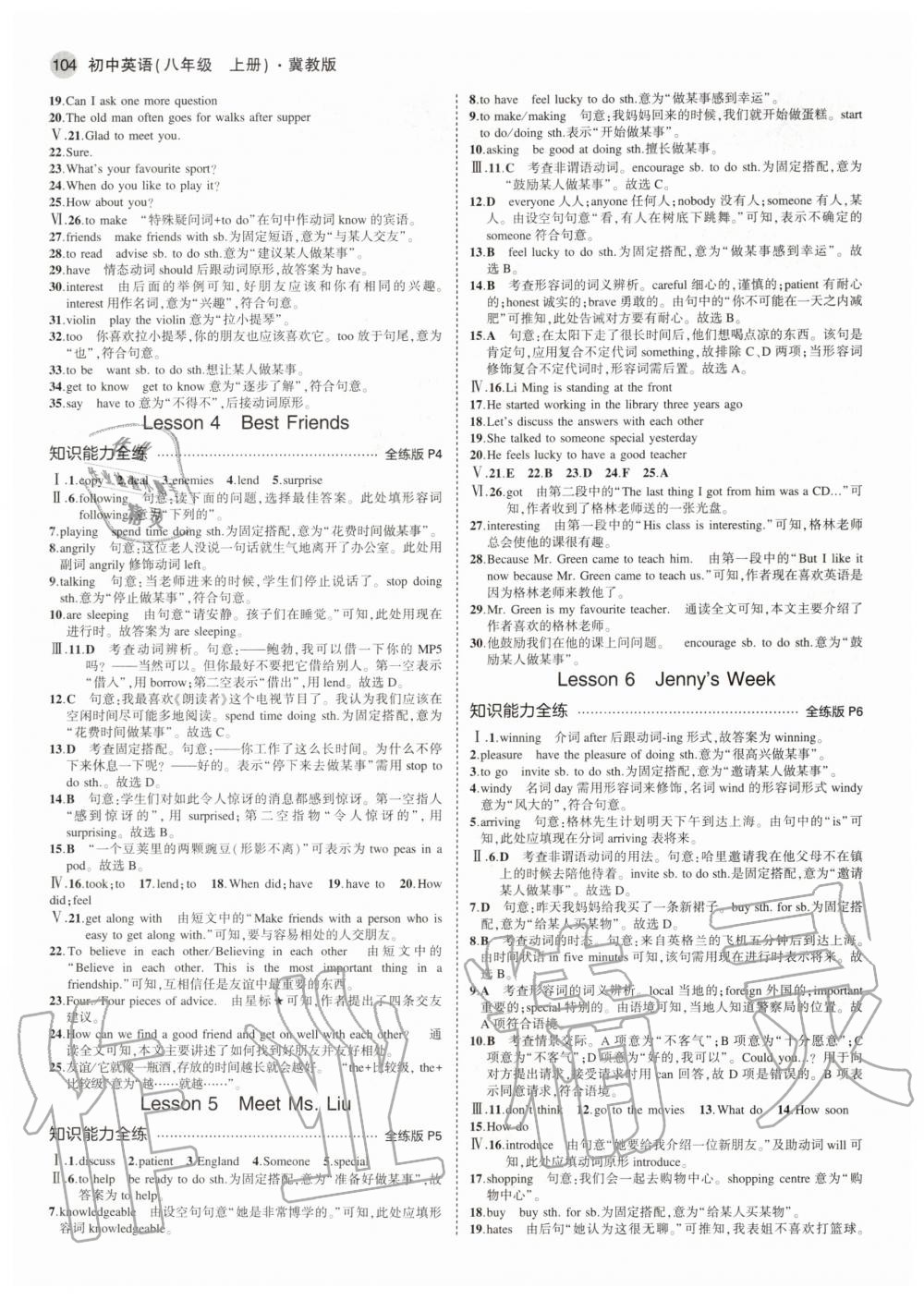 2020年5年中考3年模拟初中英语八年级上册冀教版 参考答案第2页