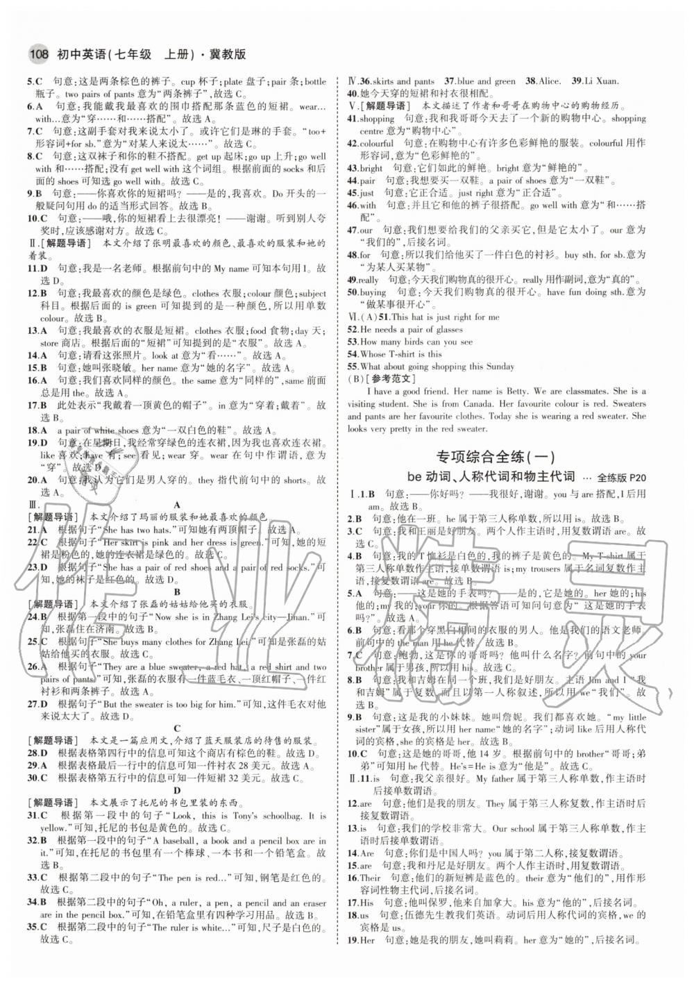 2020年5年中考3年模擬初中英語七年級上冊冀教版 參考答案第6頁