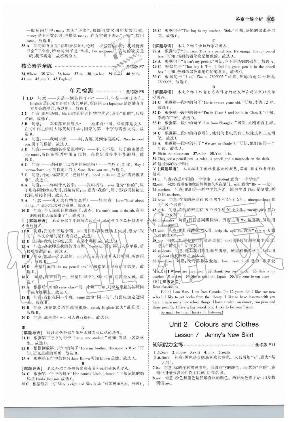 2020年5年中考3年模擬初中英語七年級上冊冀教版 參考答案第3頁