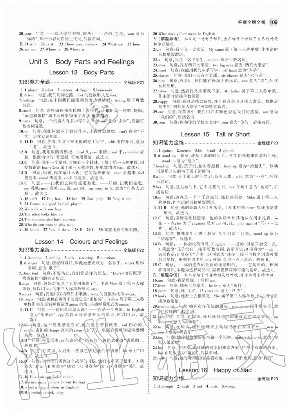 2020年5年中考3年模擬初中英語(yǔ)七年級(jí)上冊(cè)冀教版 參考答案第7頁(yè)