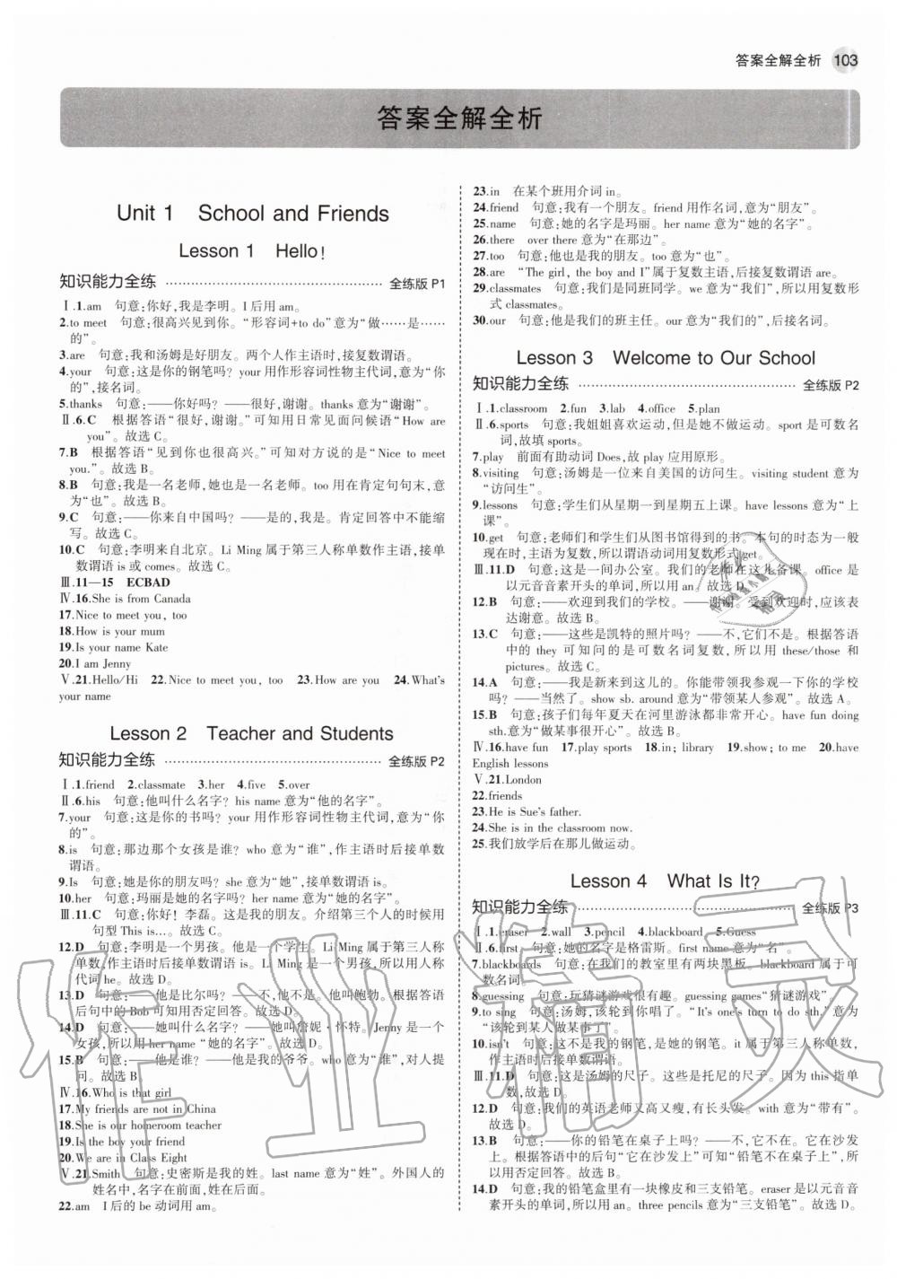 2020年5年中考3年模拟初中英语七年级上册冀教版 参考答案第1页