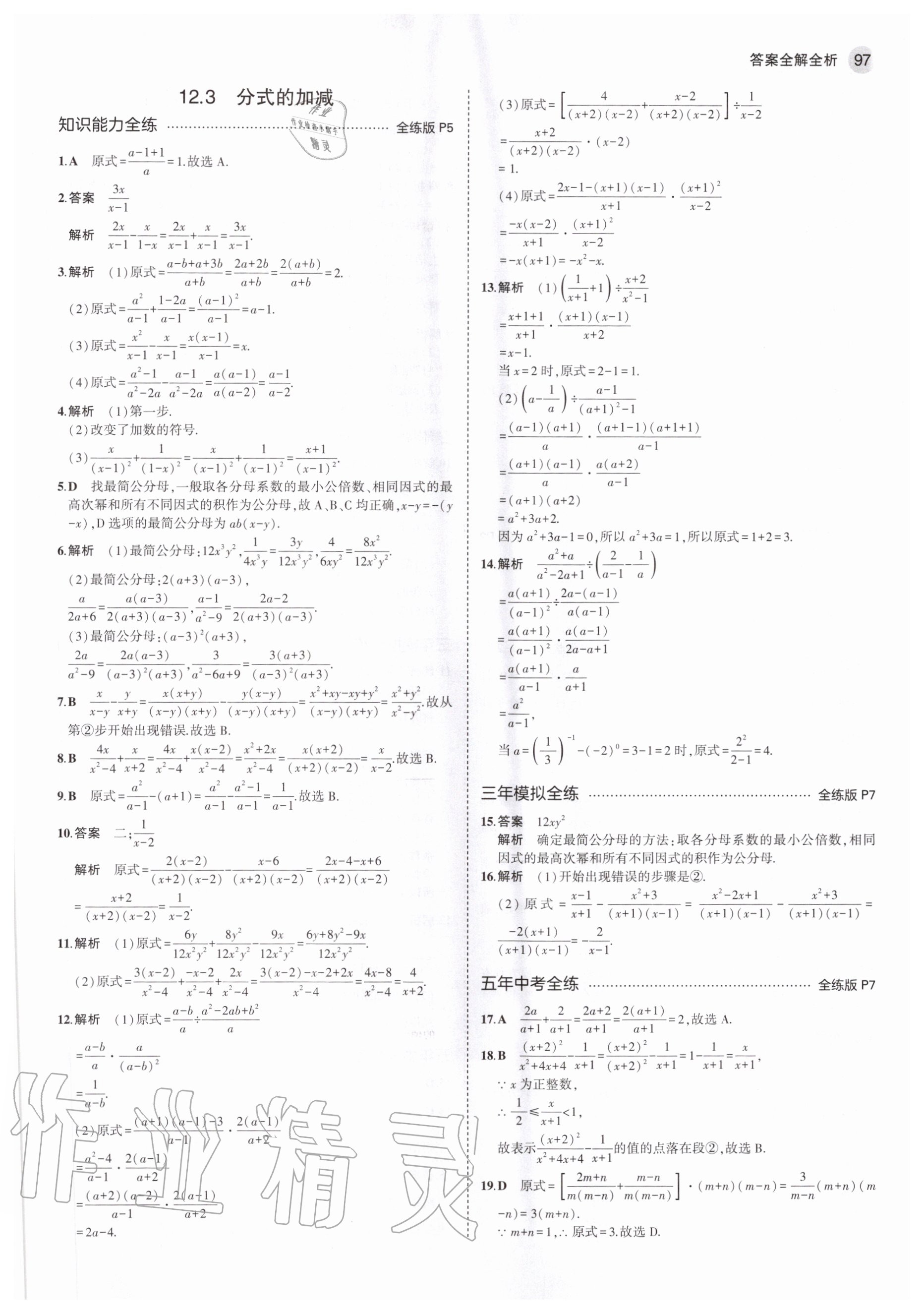 2020年5年中考3年模擬初中數(shù)學八年級上冊冀教版 參考答案第3頁