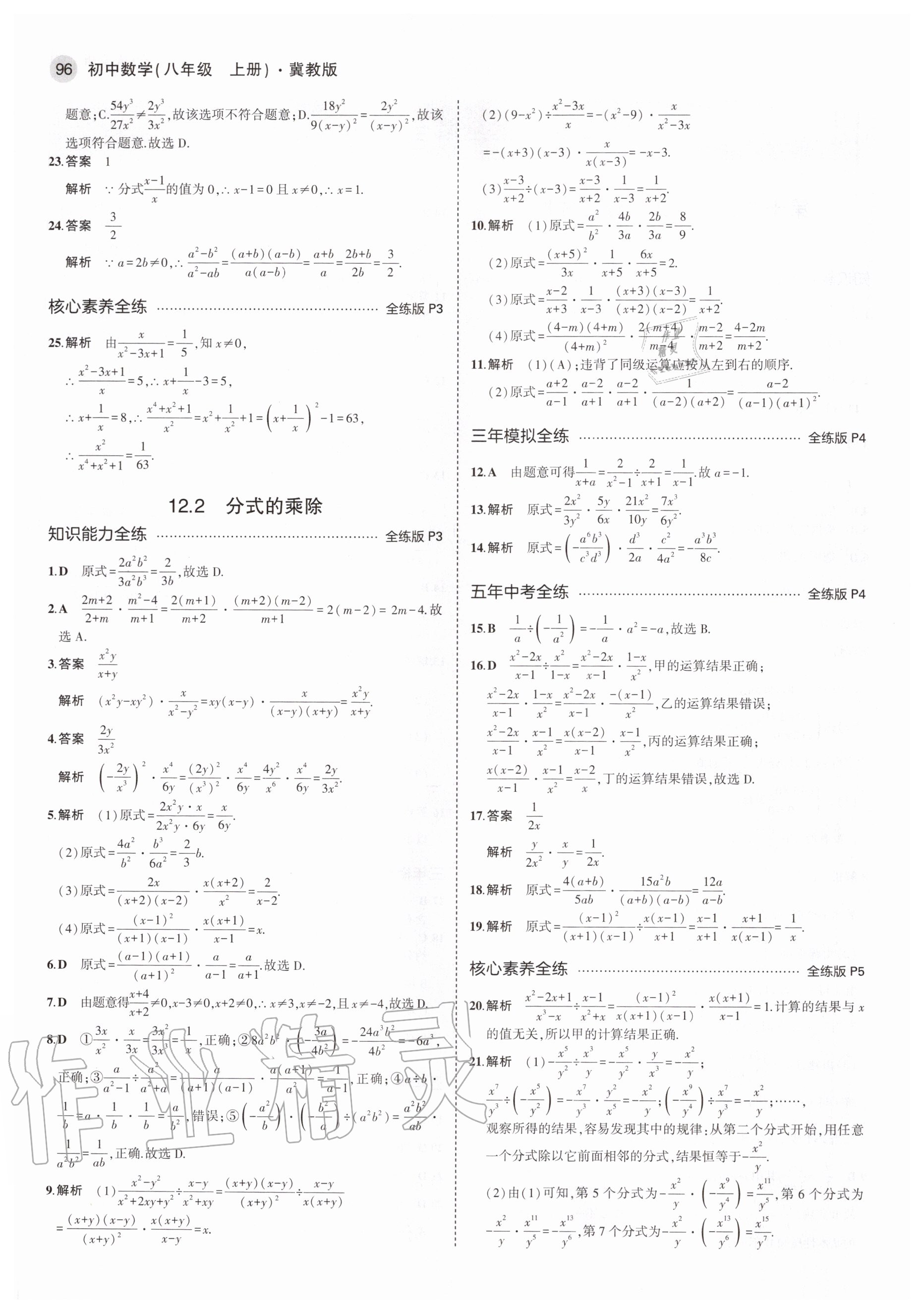 2020年5年中考3年模擬初中數(shù)學八年級上冊冀教版 參考答案第2頁